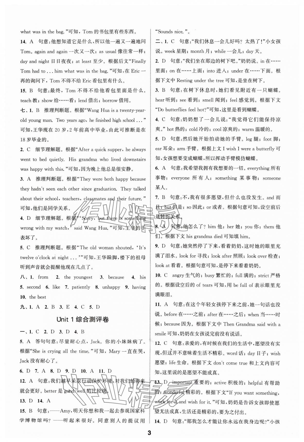 2024年通城學(xué)典全程測評卷八年級英語上冊譯林版 參考答案第3頁