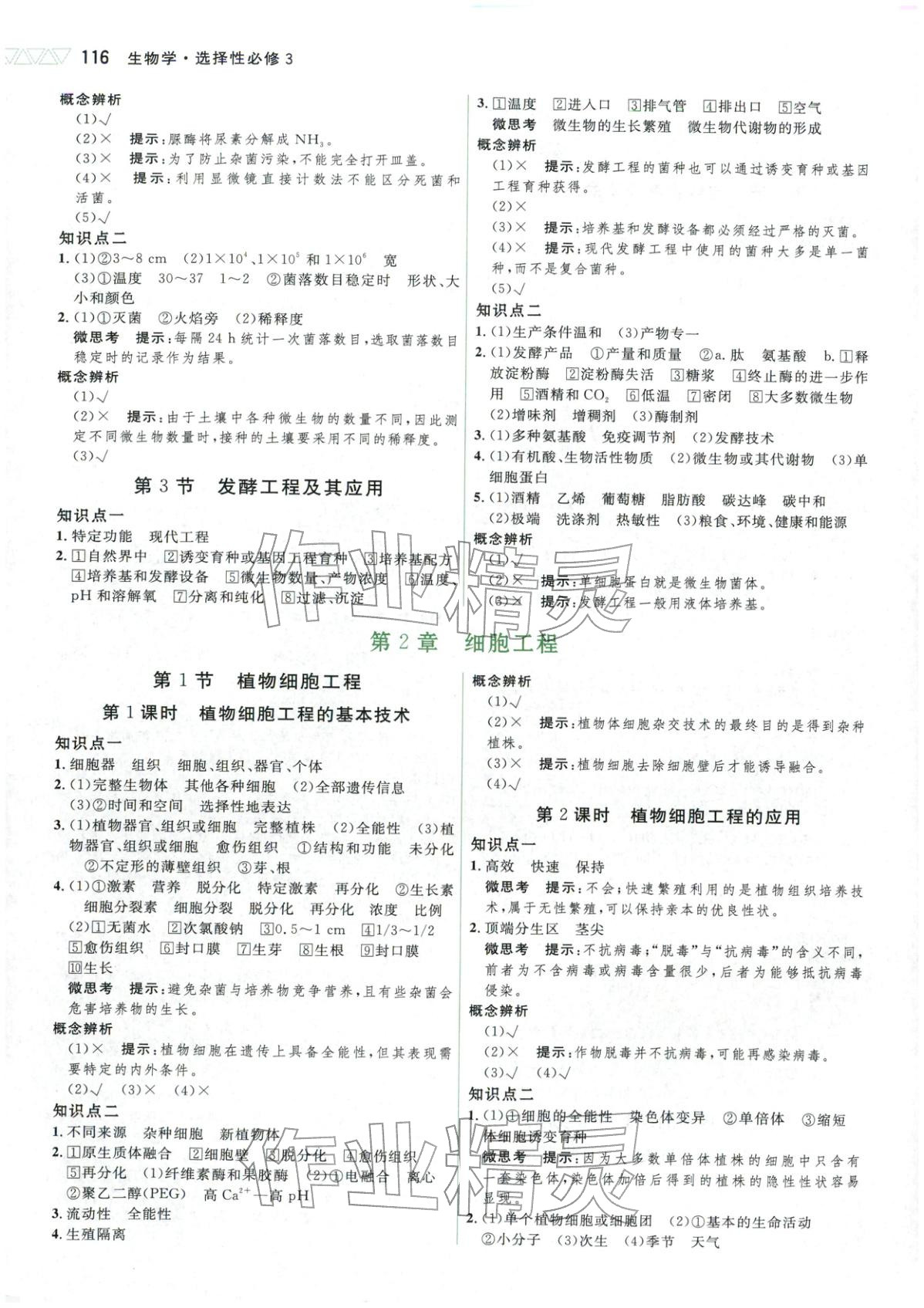2025年三维设计高中生物选择性必修第三册&nbsp;第2页