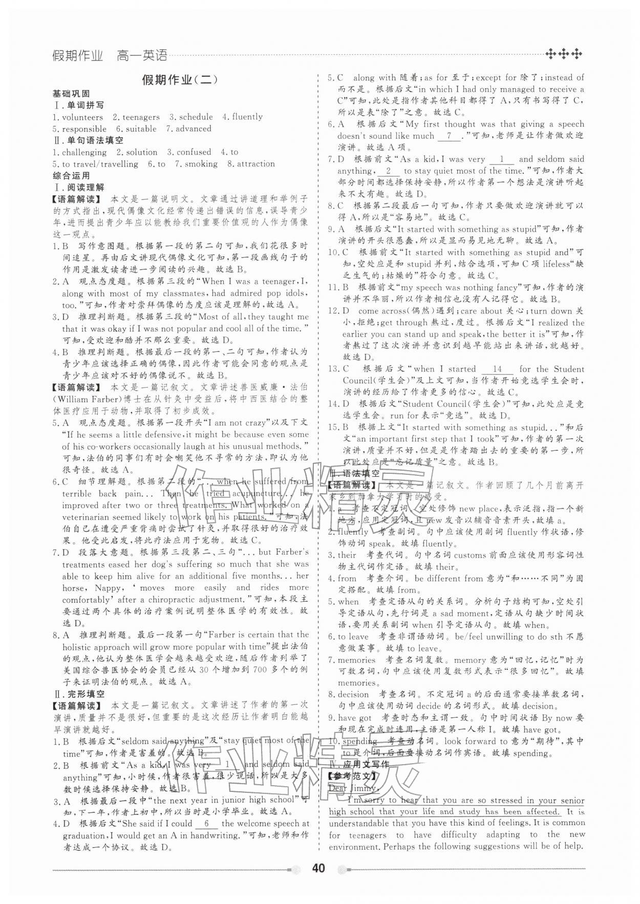 2026年玩转假期黑龙江美术出版社高一英语&nbsp;第2页