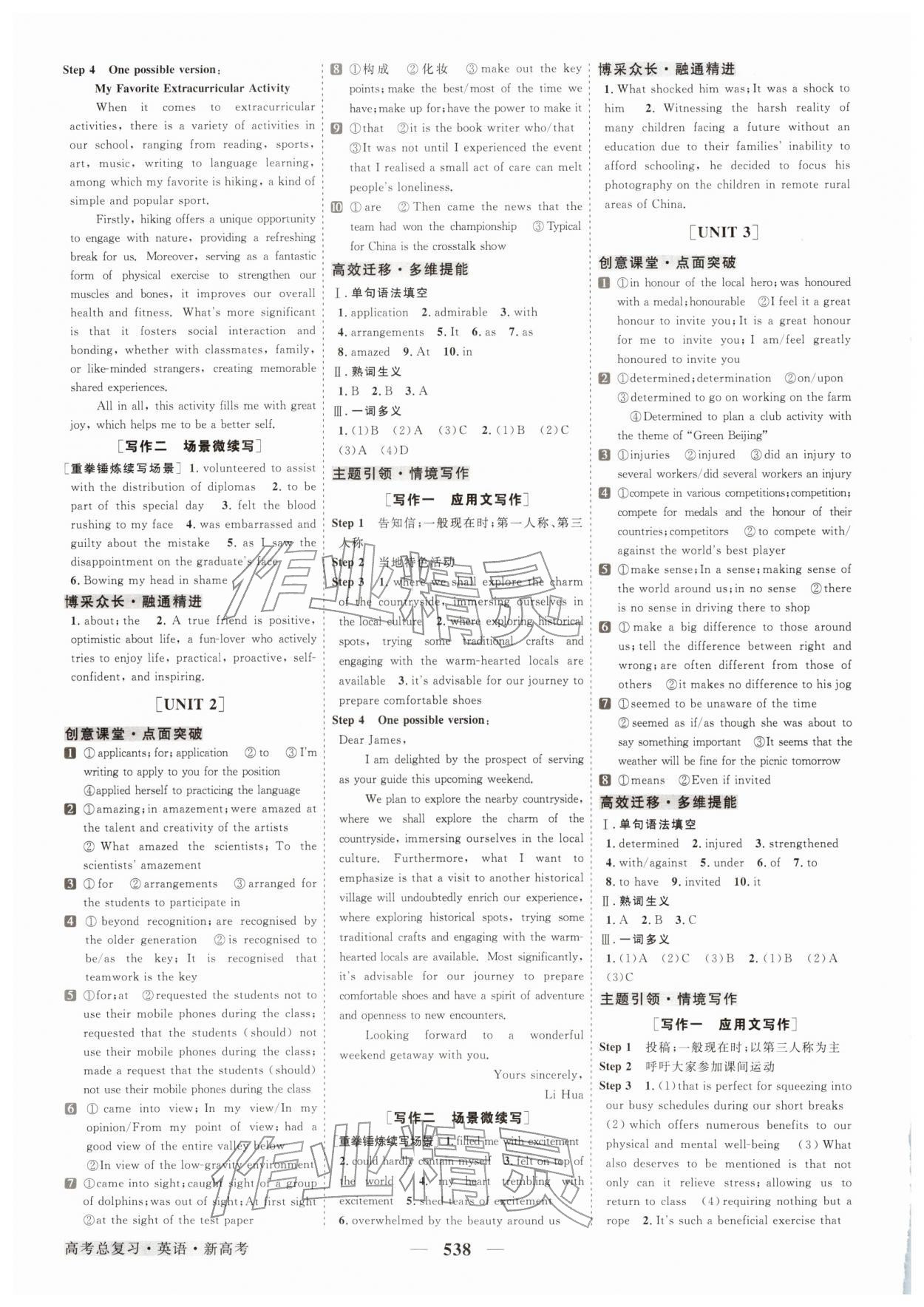2026年高考总复习优化方案英语外研版&nbsp;参考答案第2页