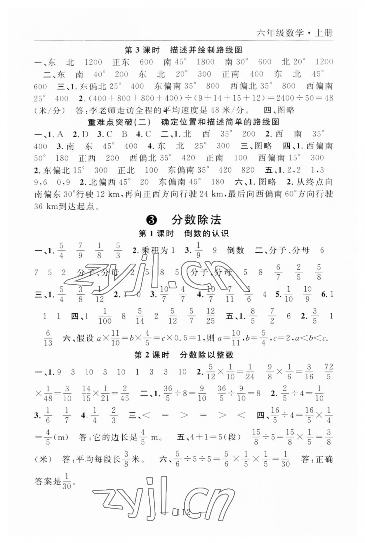 2023年優(yōu)質(zhì)課堂快樂成長六年級數(shù)學(xué)上冊人教版 參考答案第4頁