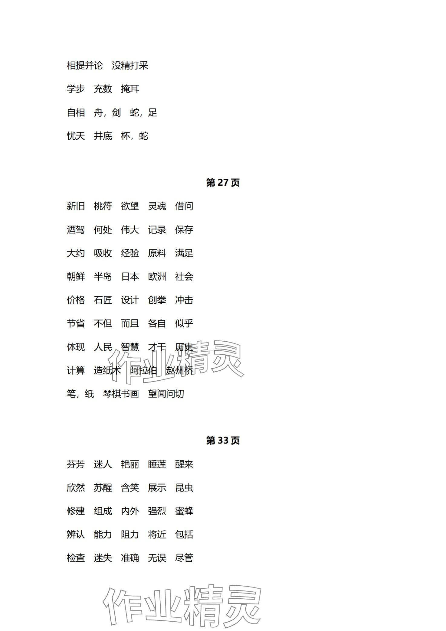 2024年生字抄寫本三年級語文下冊人教版 第2頁