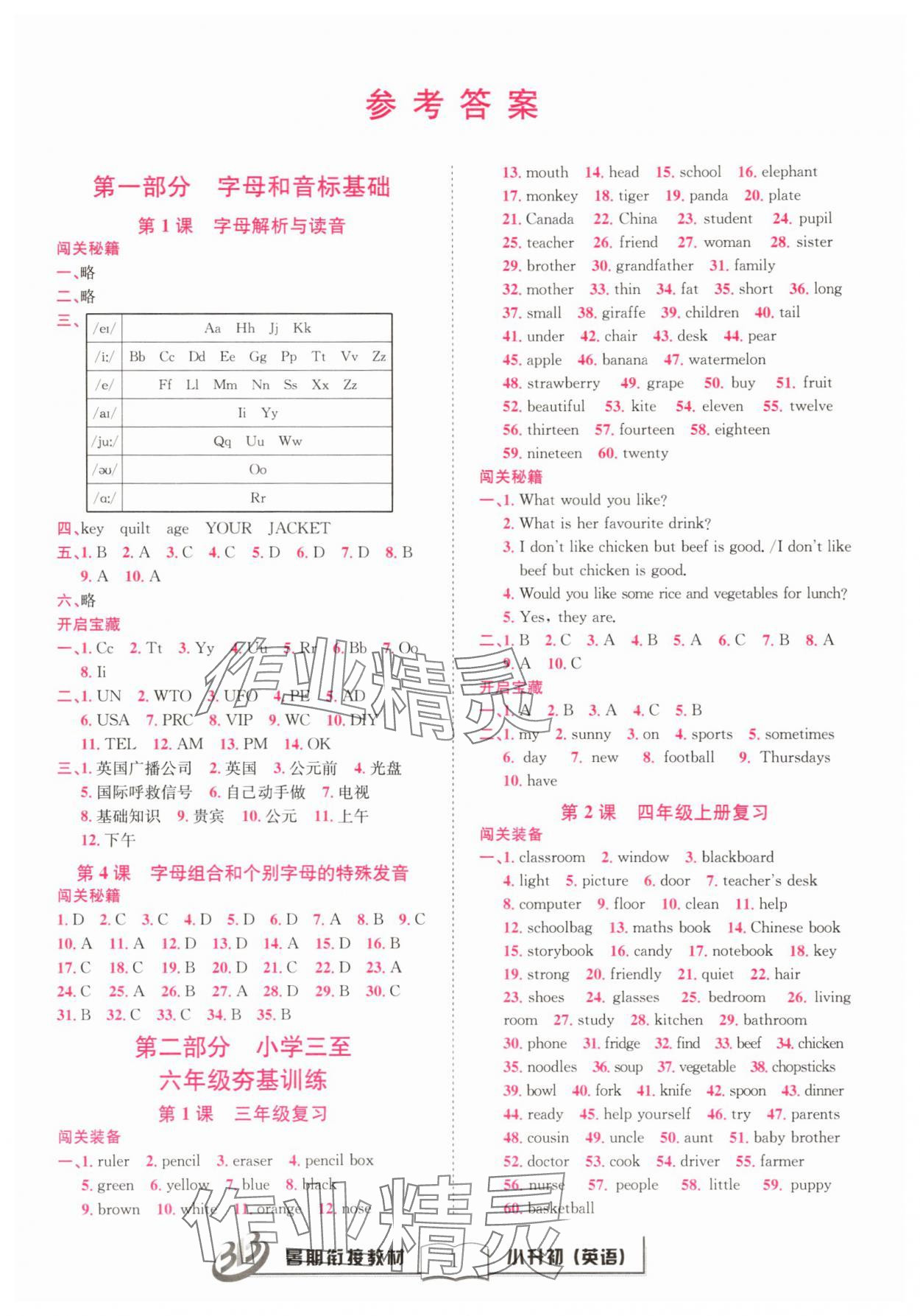 2025年暑期銜接教材小升初英語人教版 第1頁
