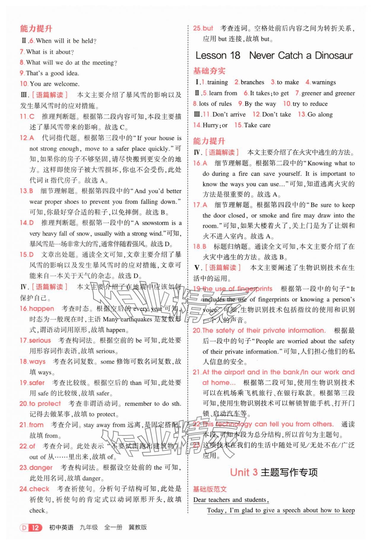 2025年5年中考3年模擬九年級英語全一冊冀教版 第12頁