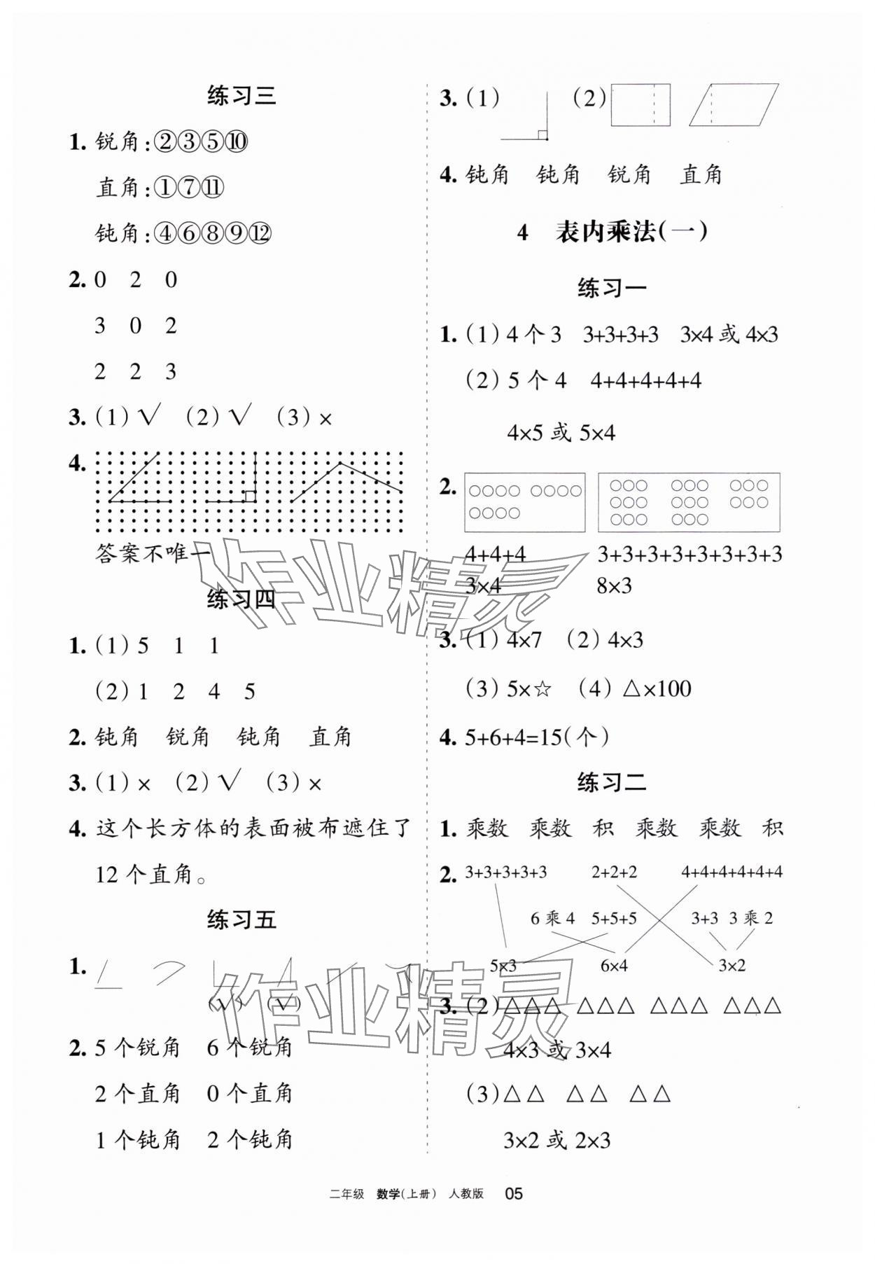 2023年学习之友二年级数学上册人教版 参考答案第5页