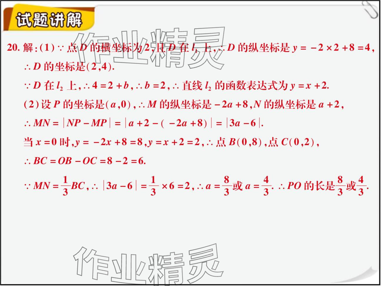 2024年复习直通车期末复习与假期作业八年级数学北师大版 参考答案第21页