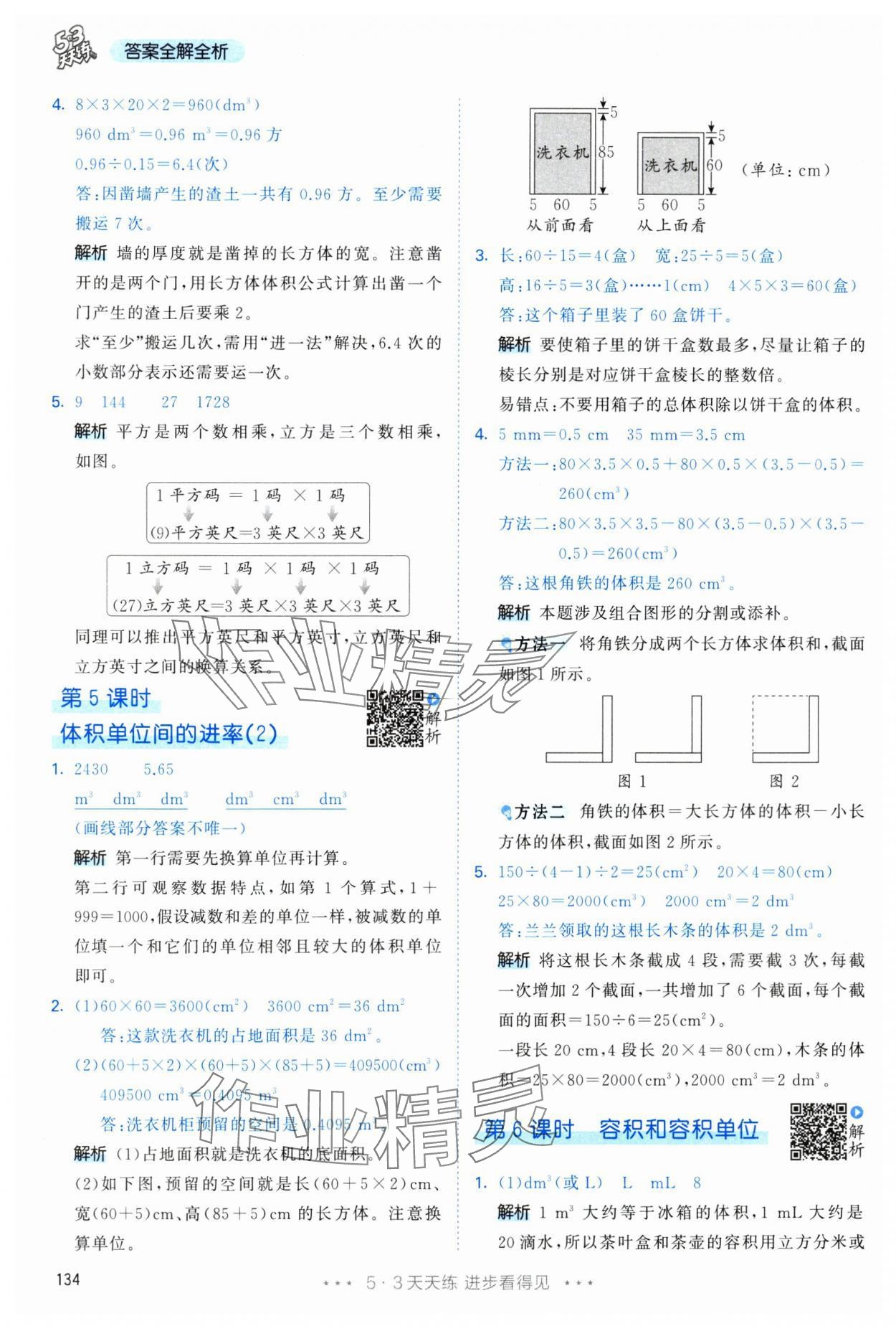 2025年53天天練五年級(jí)數(shù)學(xué)下冊(cè)人教版 第18頁(yè)