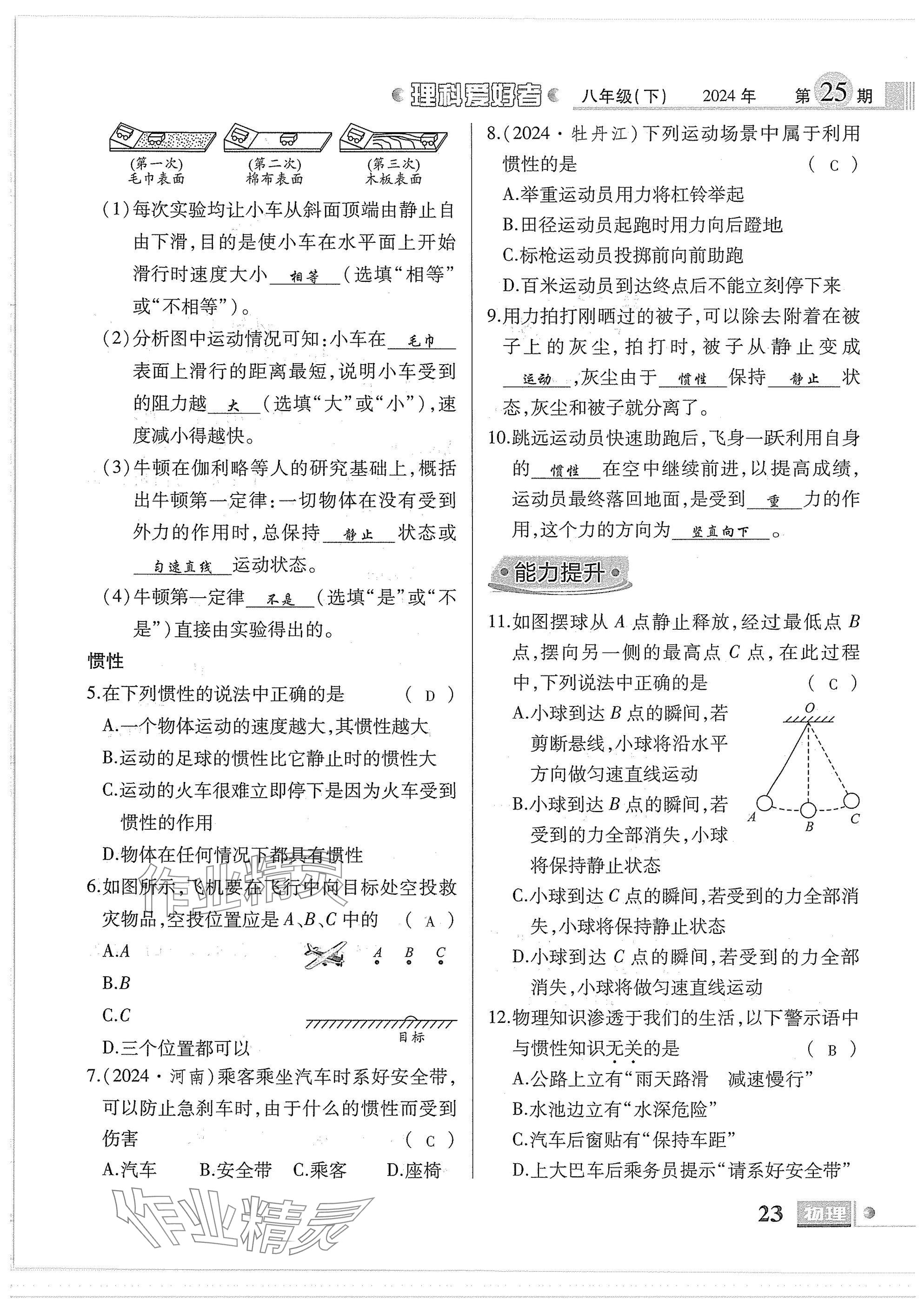 2025年理科愛好者八年級物理下冊教科版第25期 參考答案第21頁