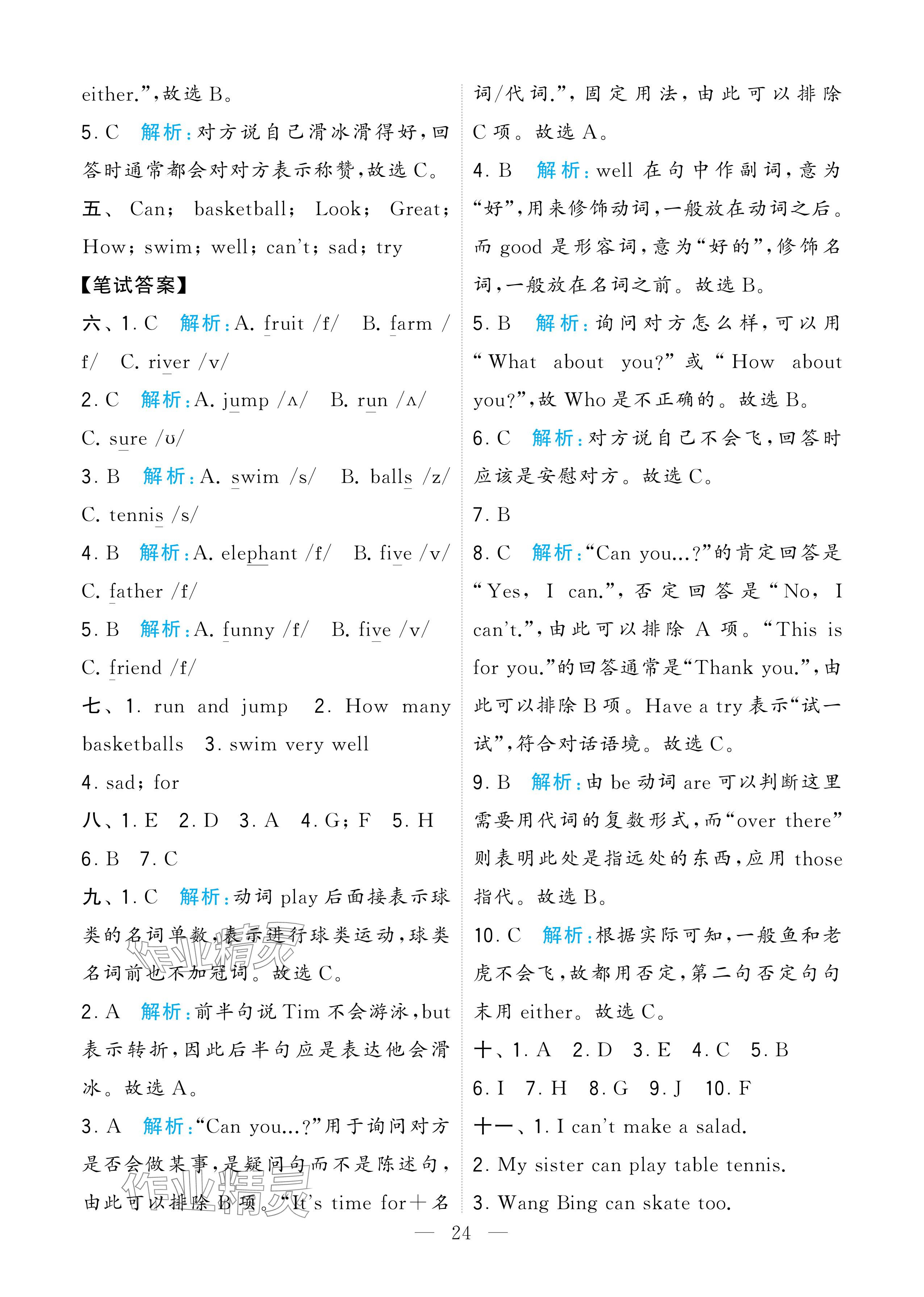 2024年學(xué)霸提優(yōu)大試卷四年級英語上冊譯林版 參考答案第24頁