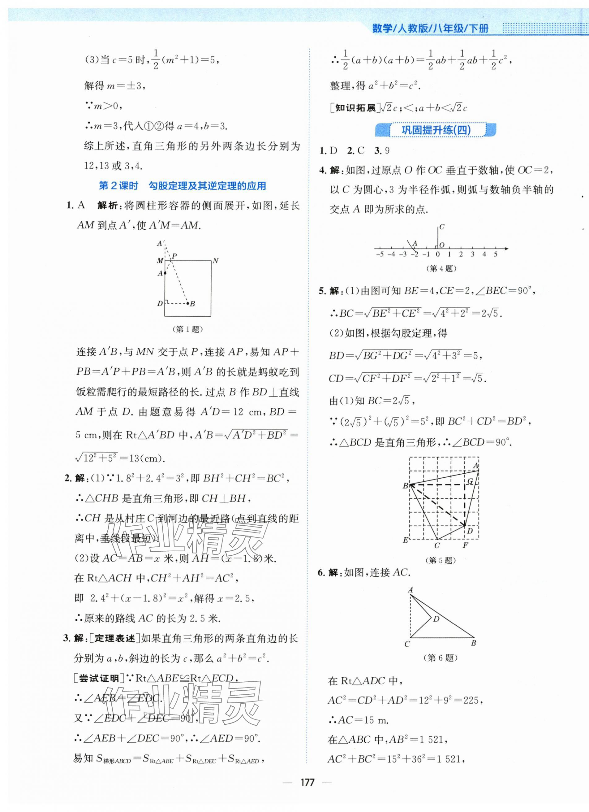 2024年新編基礎(chǔ)訓(xùn)練八年級(jí)數(shù)學(xué)下冊(cè)人教版 第13頁