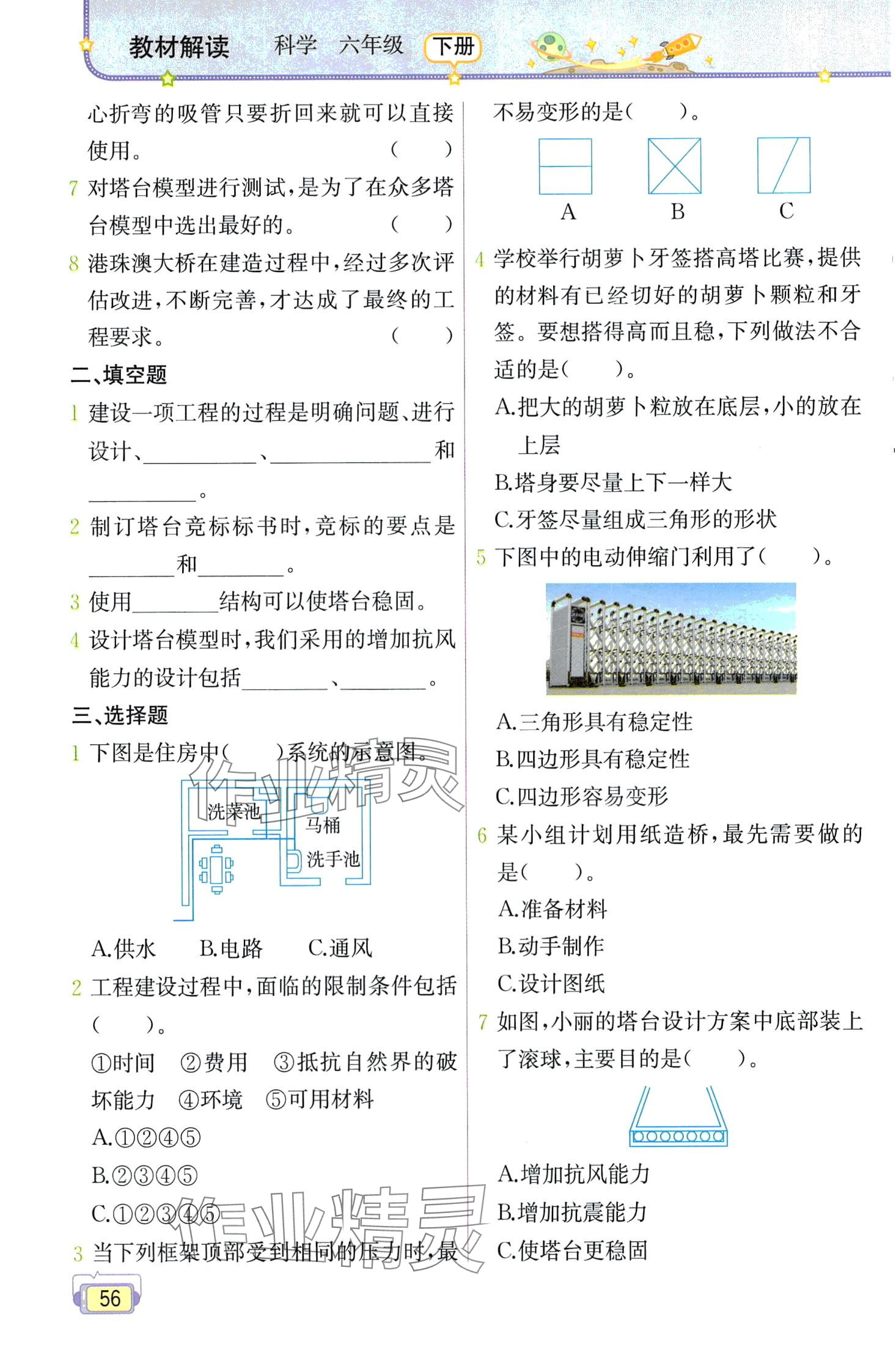 2024年教材課本六年級科學(xué)下冊教科版 第56頁