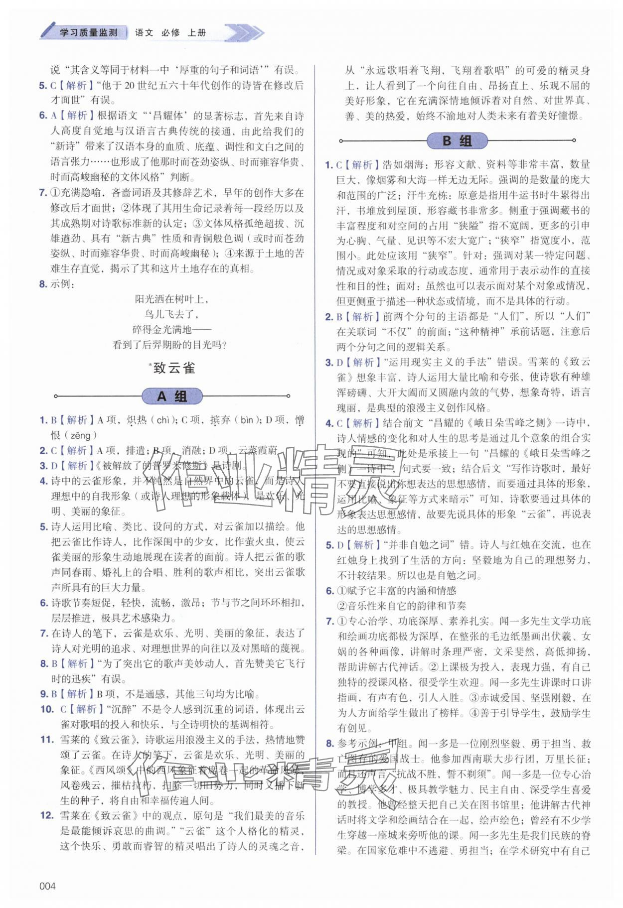 2025年学习质量监测高中语文必修上册人教版 第4页