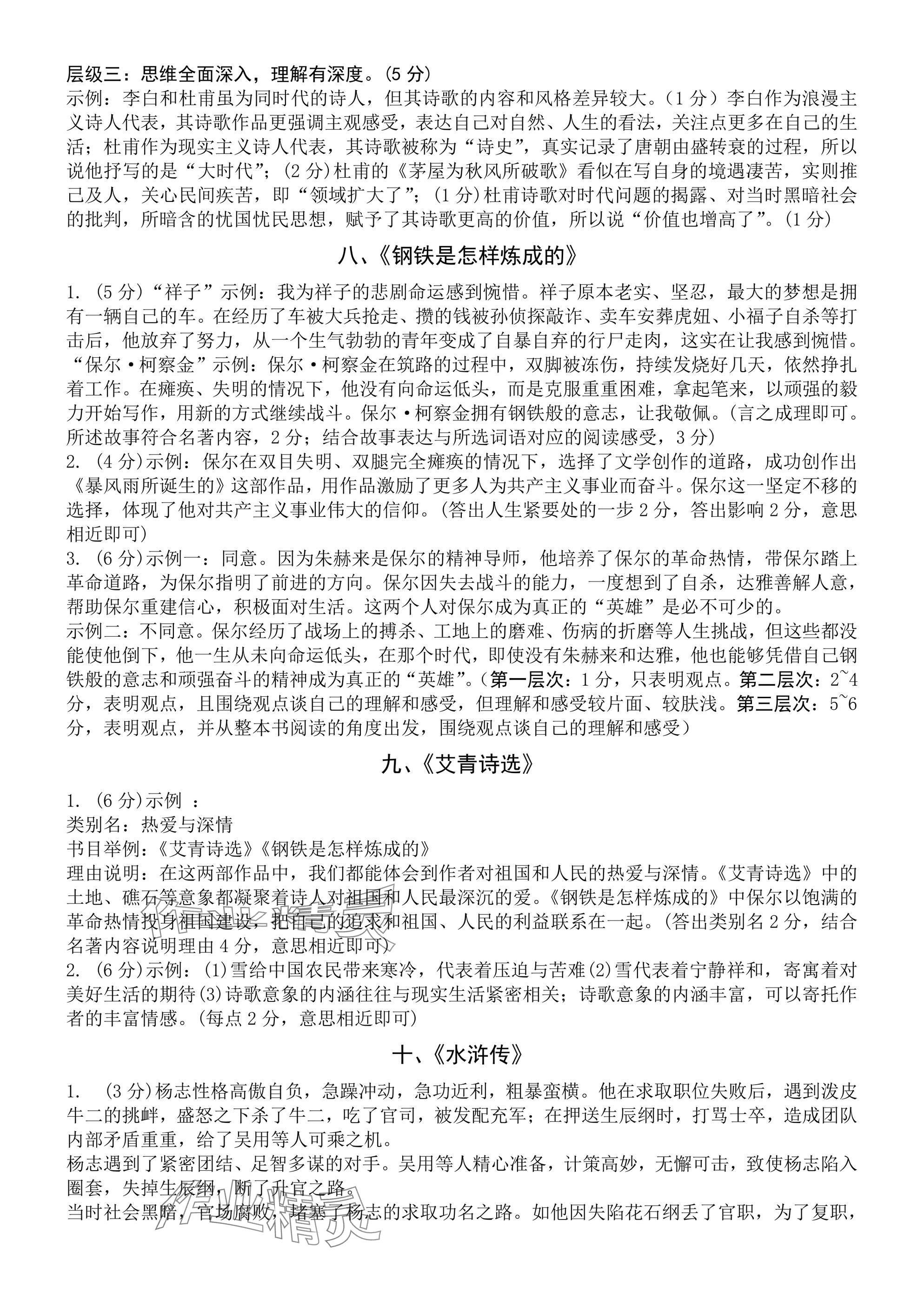 2025年万唯中考试题研究语文海南专版 参考答案第16页