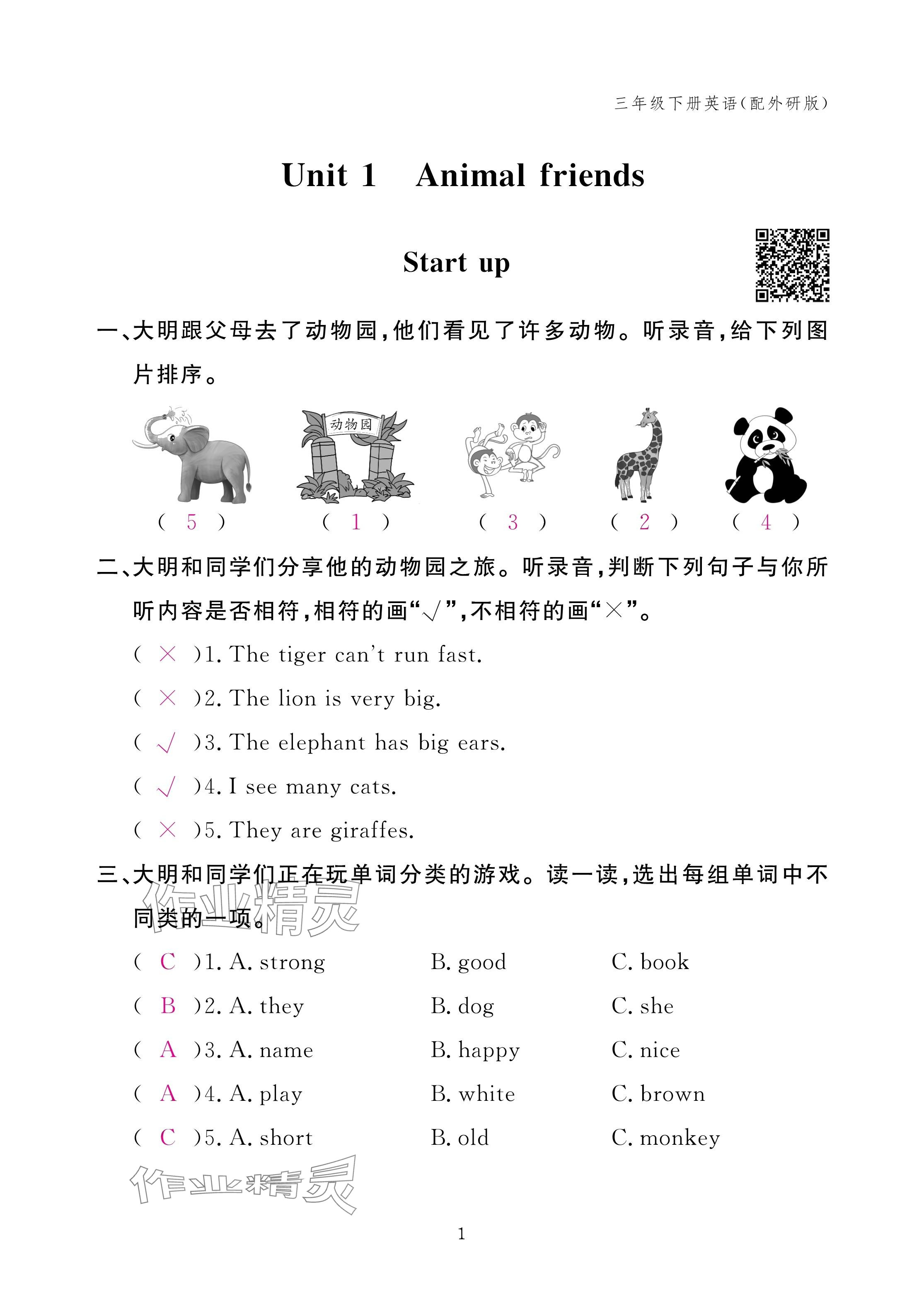 2025年作業(yè)本江西教育出版社三年級英語下冊外研版 參考答案第1頁