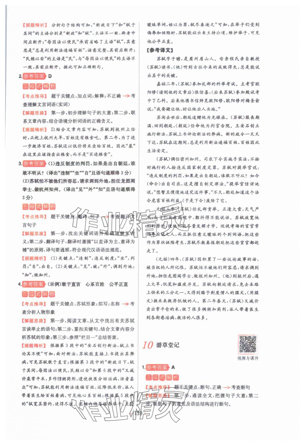 2025年一本課外文言文加古詩(shī)閱讀訓(xùn)練100篇語(yǔ)文中考 第9頁(yè)