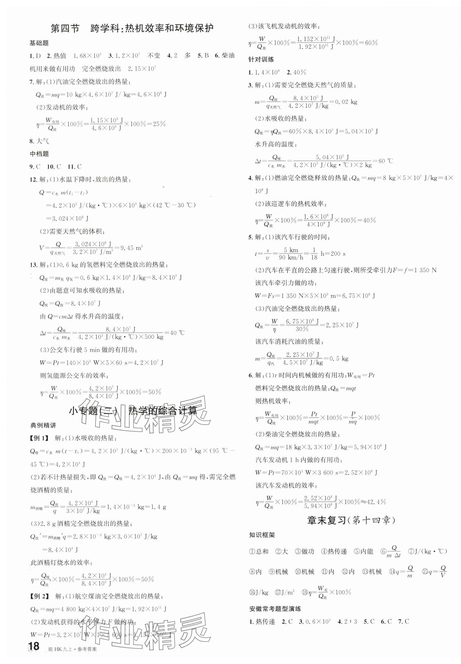 2025年名校課堂九年級物理上冊滬科版1安徽專版 第3頁