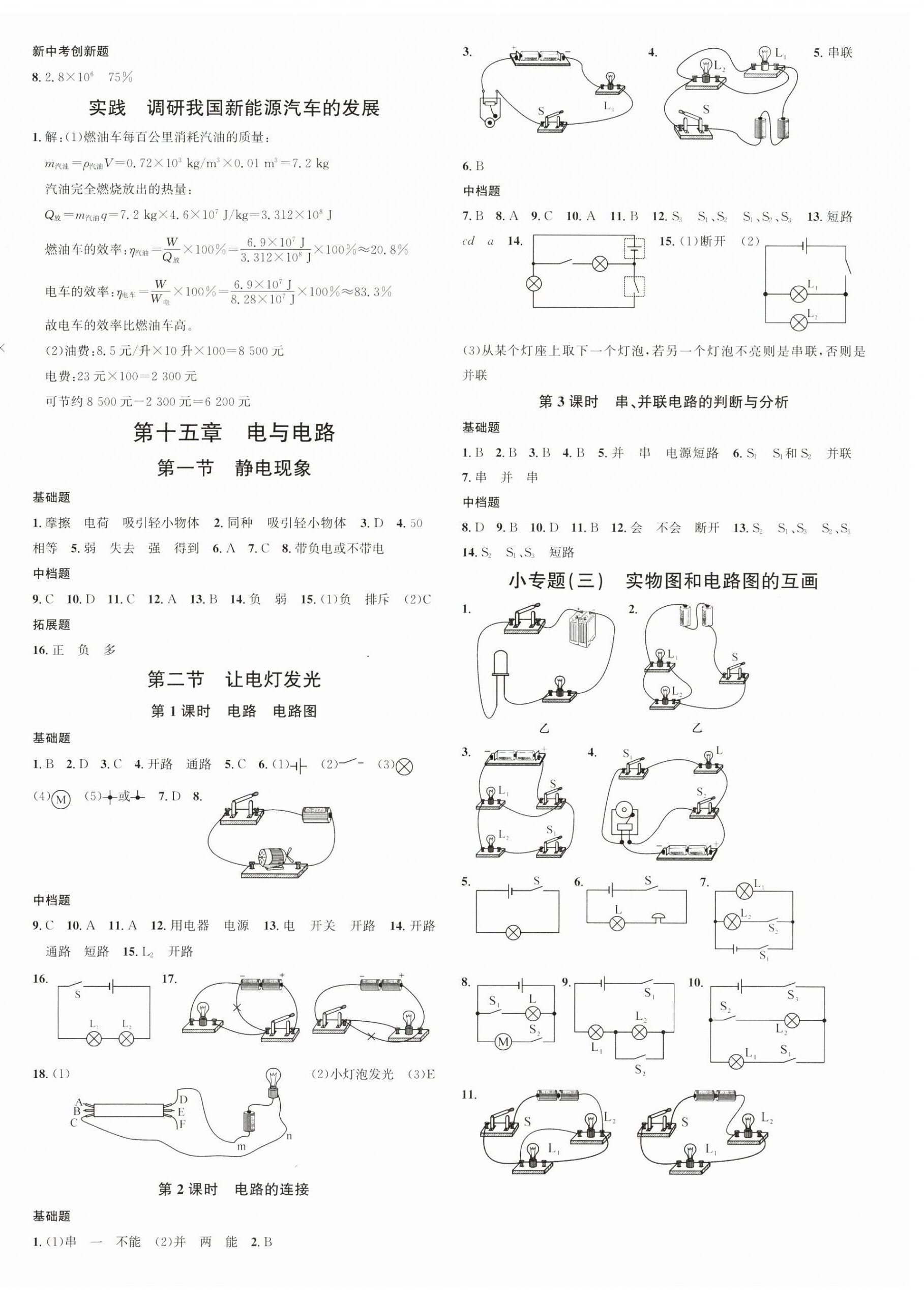 2025年名校課堂九年級(jí)物理上冊(cè)滬科版1安徽專版 第4頁