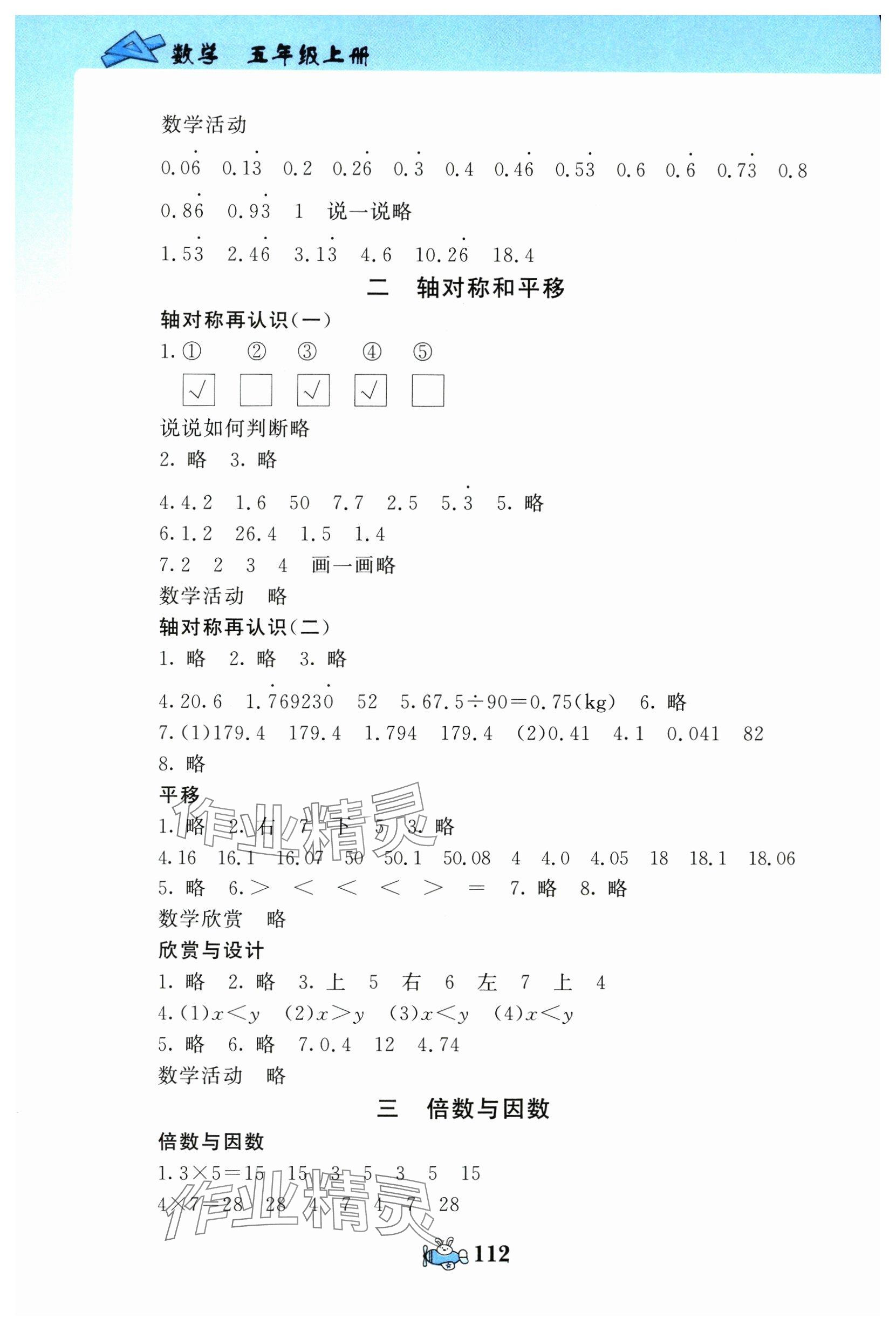 2025年伴你成長(zhǎng)北京師范大學(xué)出版社五年級(jí)數(shù)學(xué)上冊(cè)北師大版河南專版 參考答案第4頁(yè)