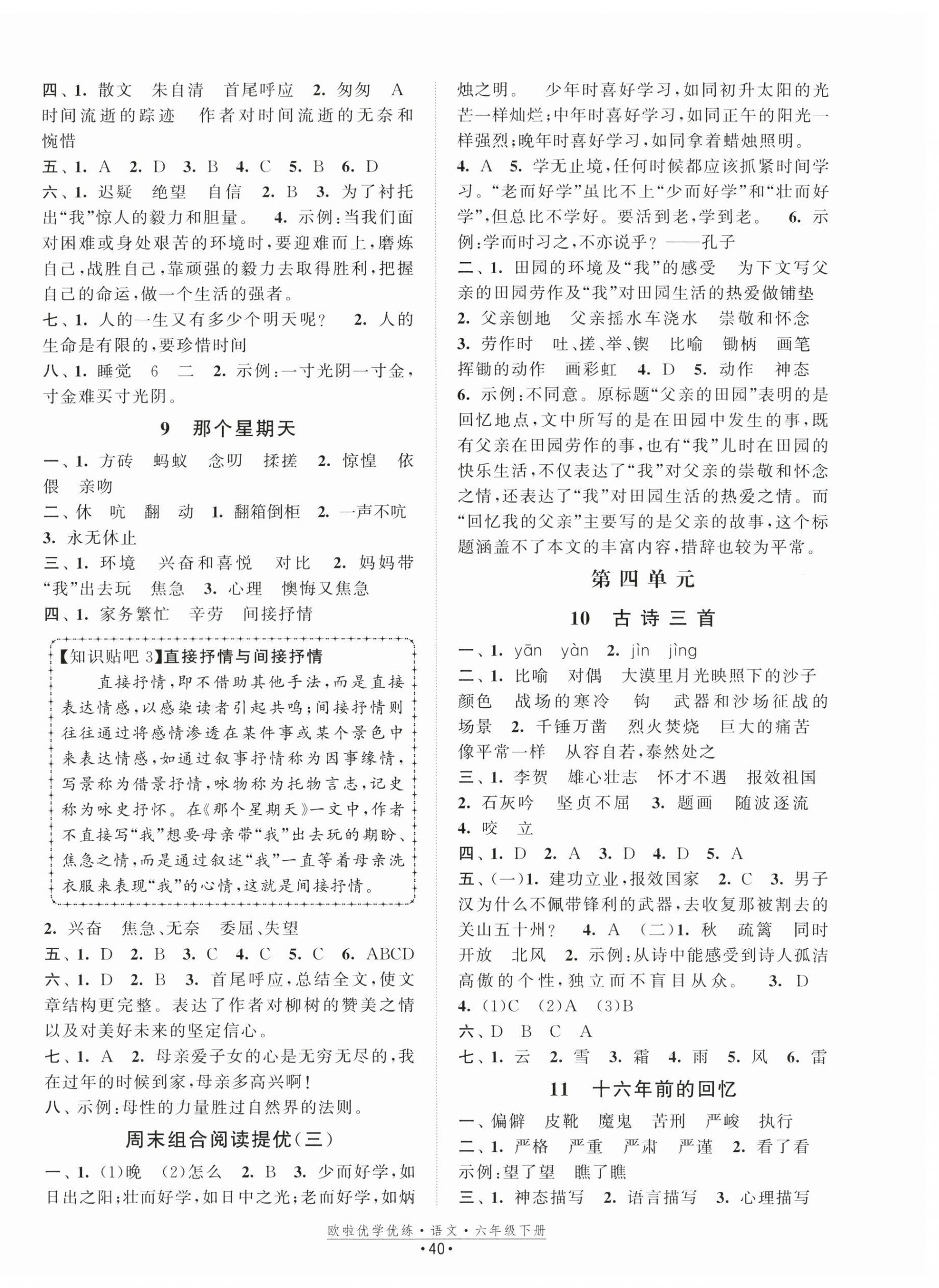 2024年歐啦優(yōu)學(xué)優(yōu)練六年級(jí)語(yǔ)文下冊(cè)人教版 第4頁(yè)