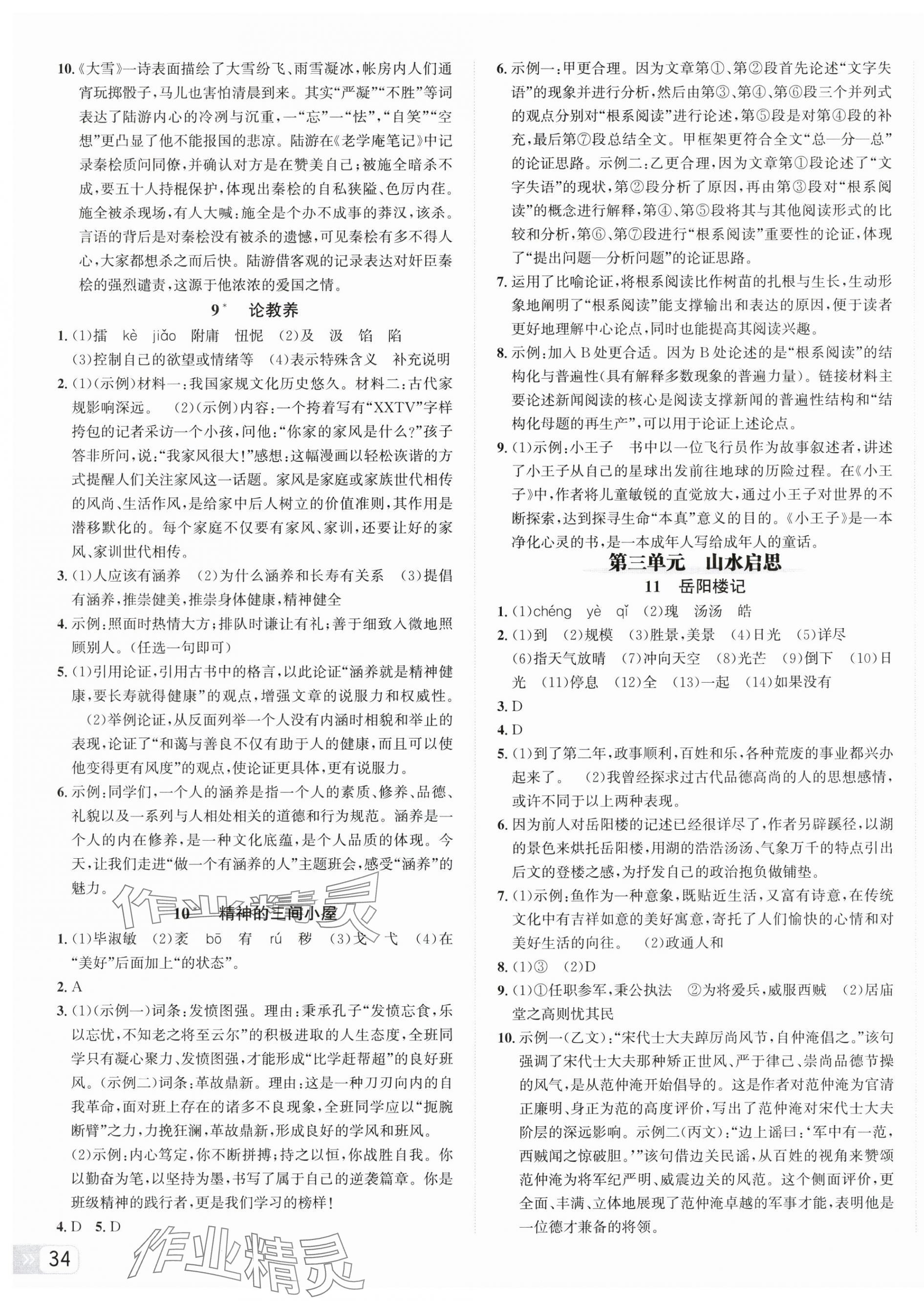 2025年奔跑吧少年九年级语文全一册人教版 第3页