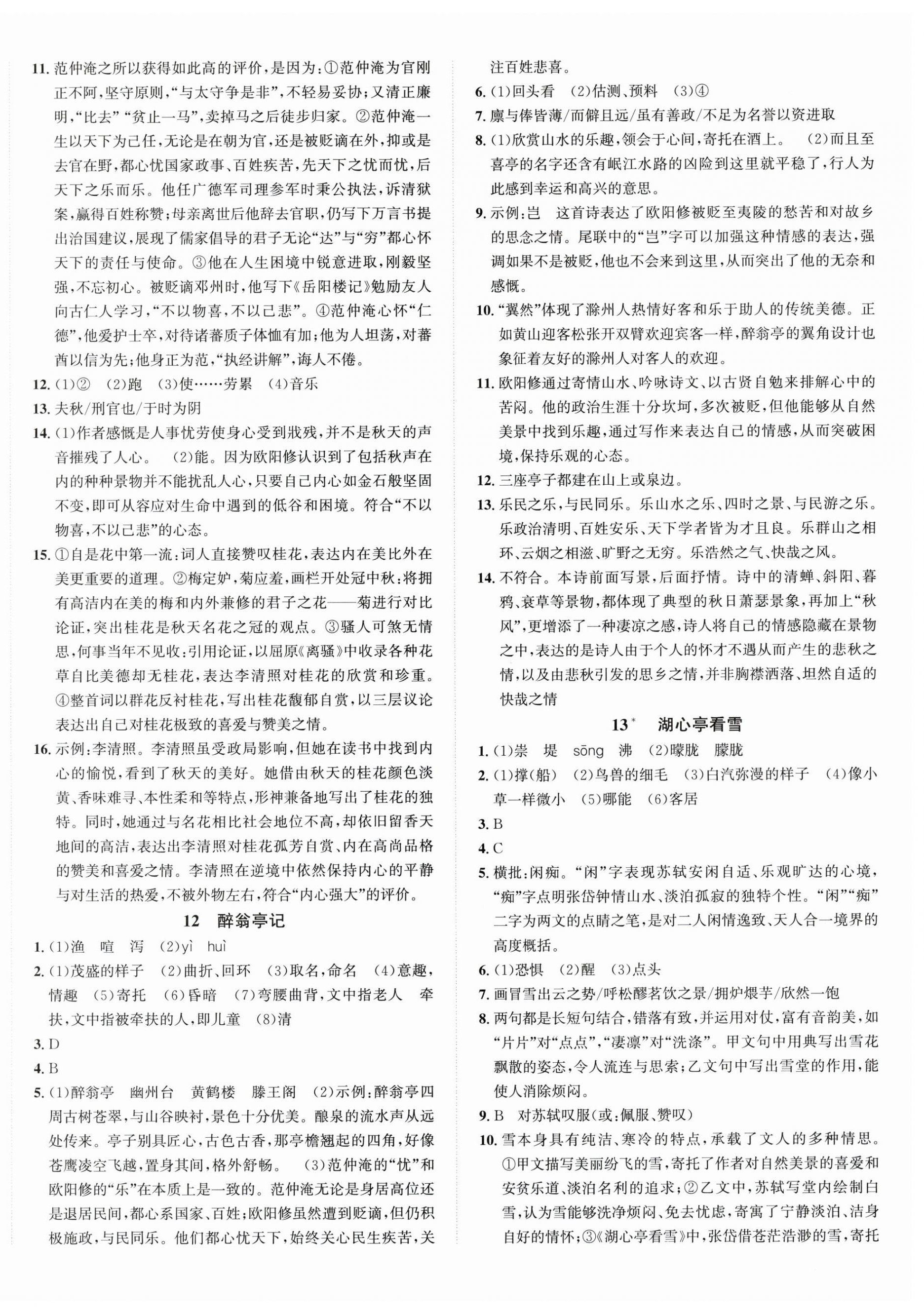 2025年奔跑吧少年九年级语文全一册人教版 第4页
