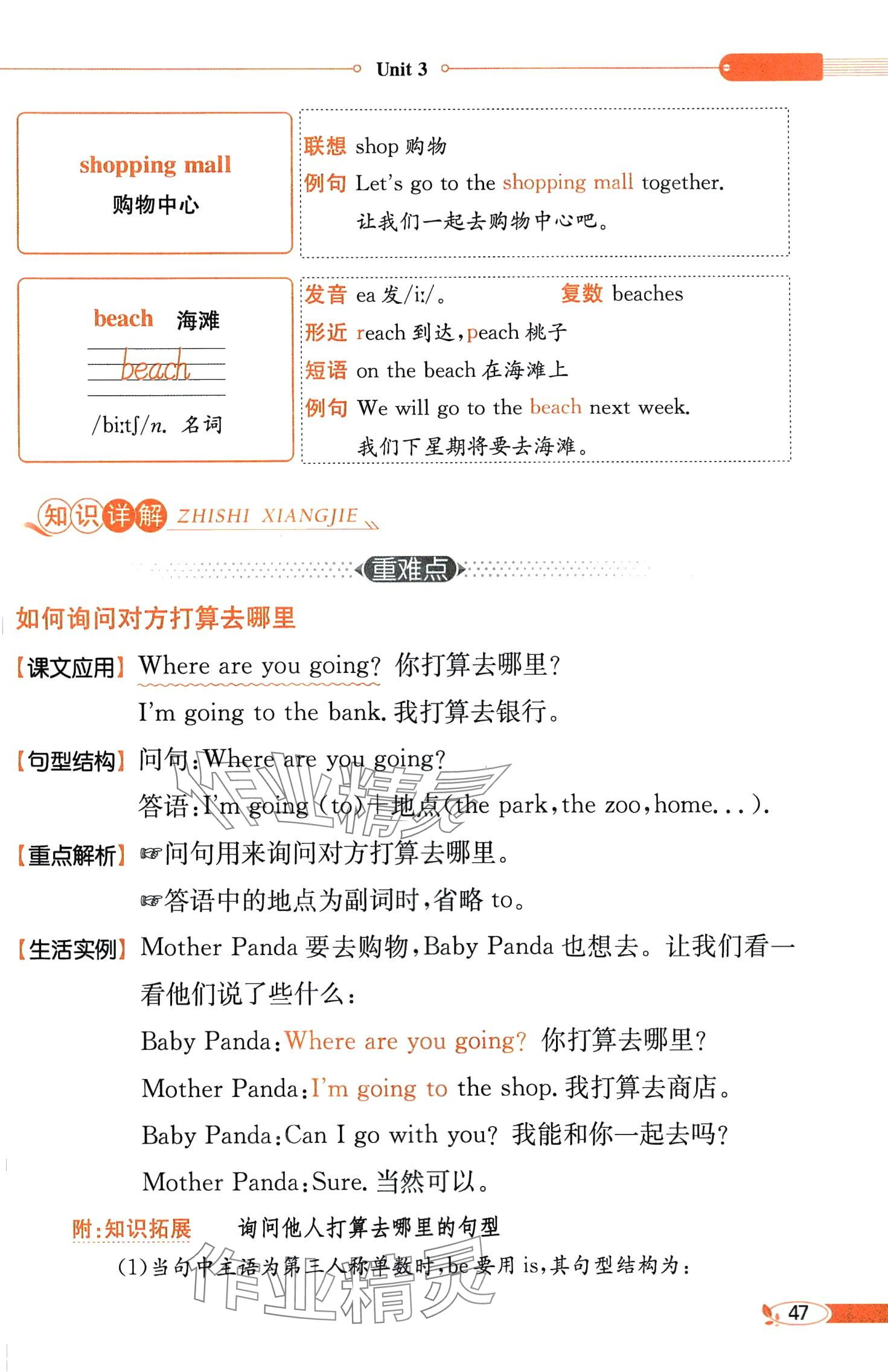 2025年教材课本四年级英语下册粤人版 第47页