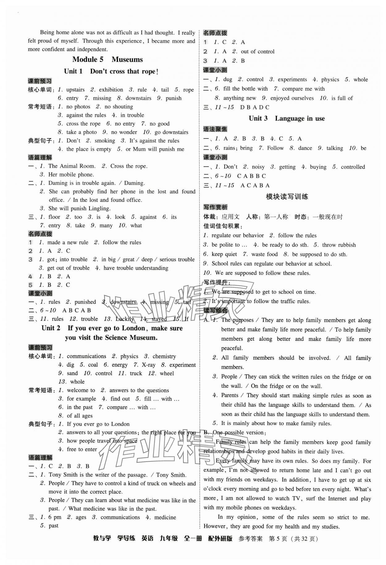 2024年教與學學導練九年級英語全一冊外研版 參考答案第5頁