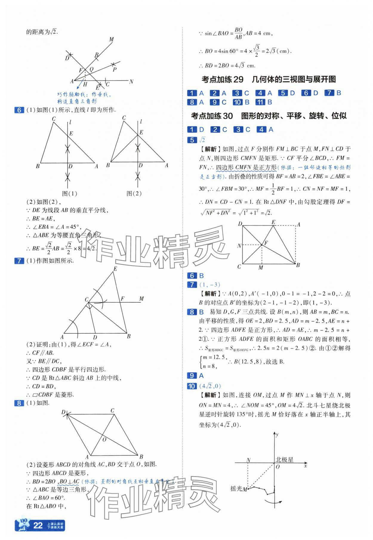 2025年金考卷中考45套匯編數(shù)學(xué)山西專版紫色封面 參考答案第22頁(yè)