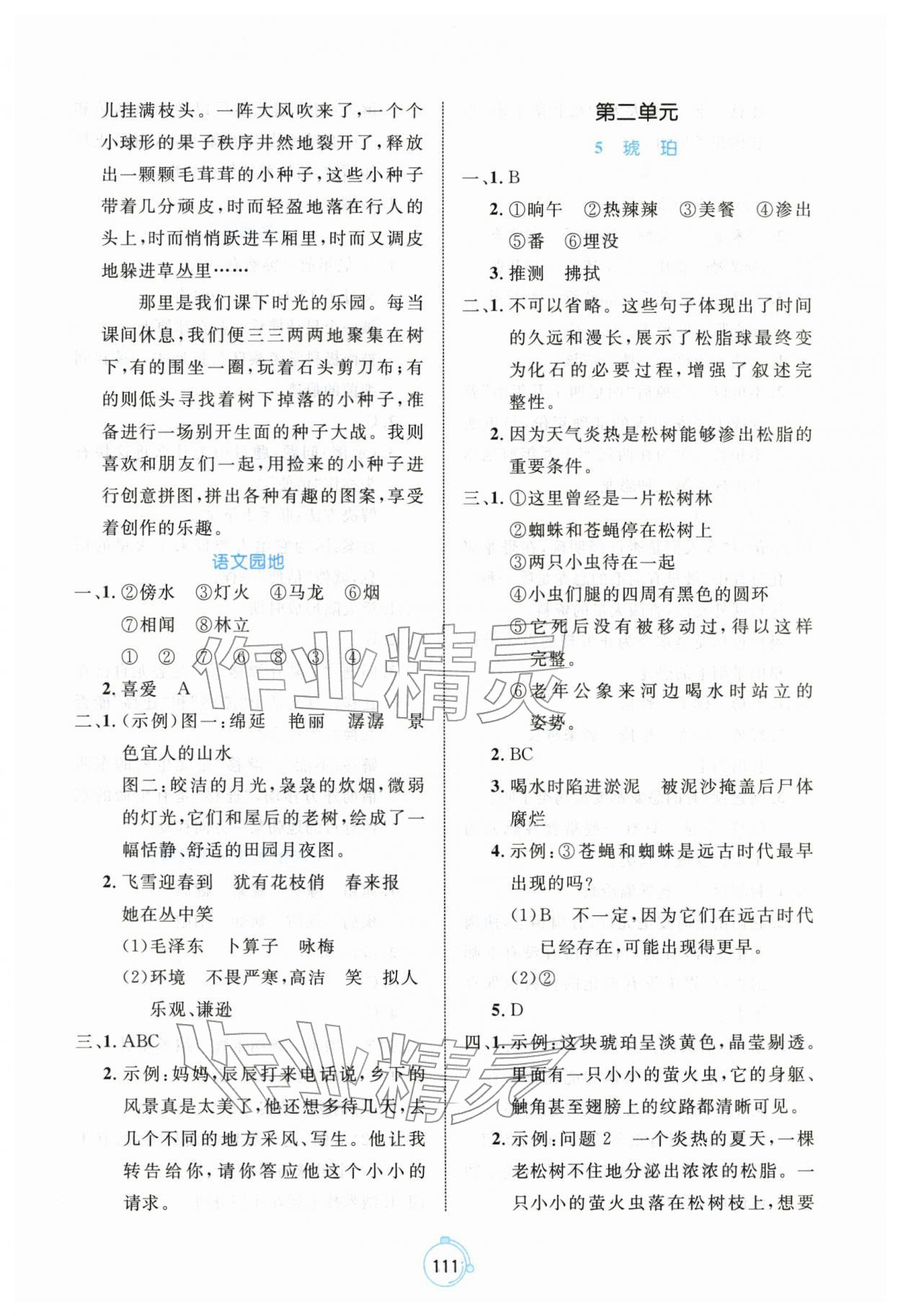 2026年黄冈名师天天练四年级语文下册人教版&nbsp;第3页