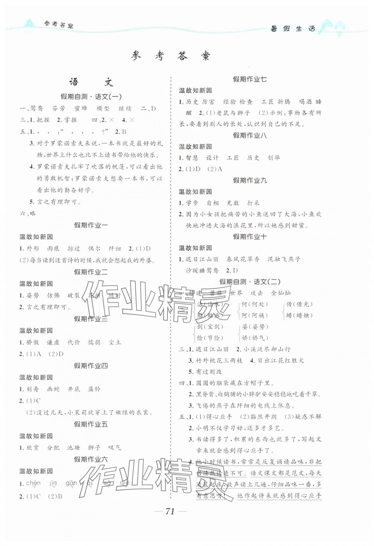 2024年小學生暑假生活三年級綜合人教版 第1頁
