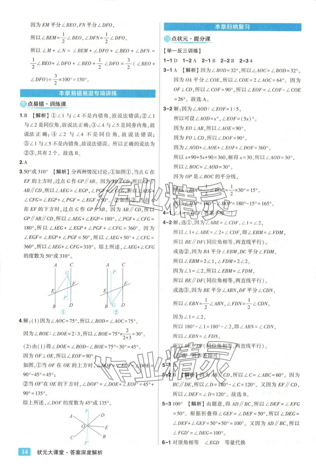 2025年黃岡狀元成才路狀元大課堂七年級數學下冊北師大版 第14頁