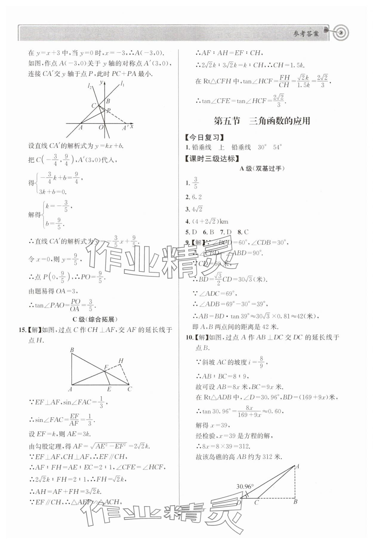 2025年天府前沿九年级数学下册北师大版 第7页