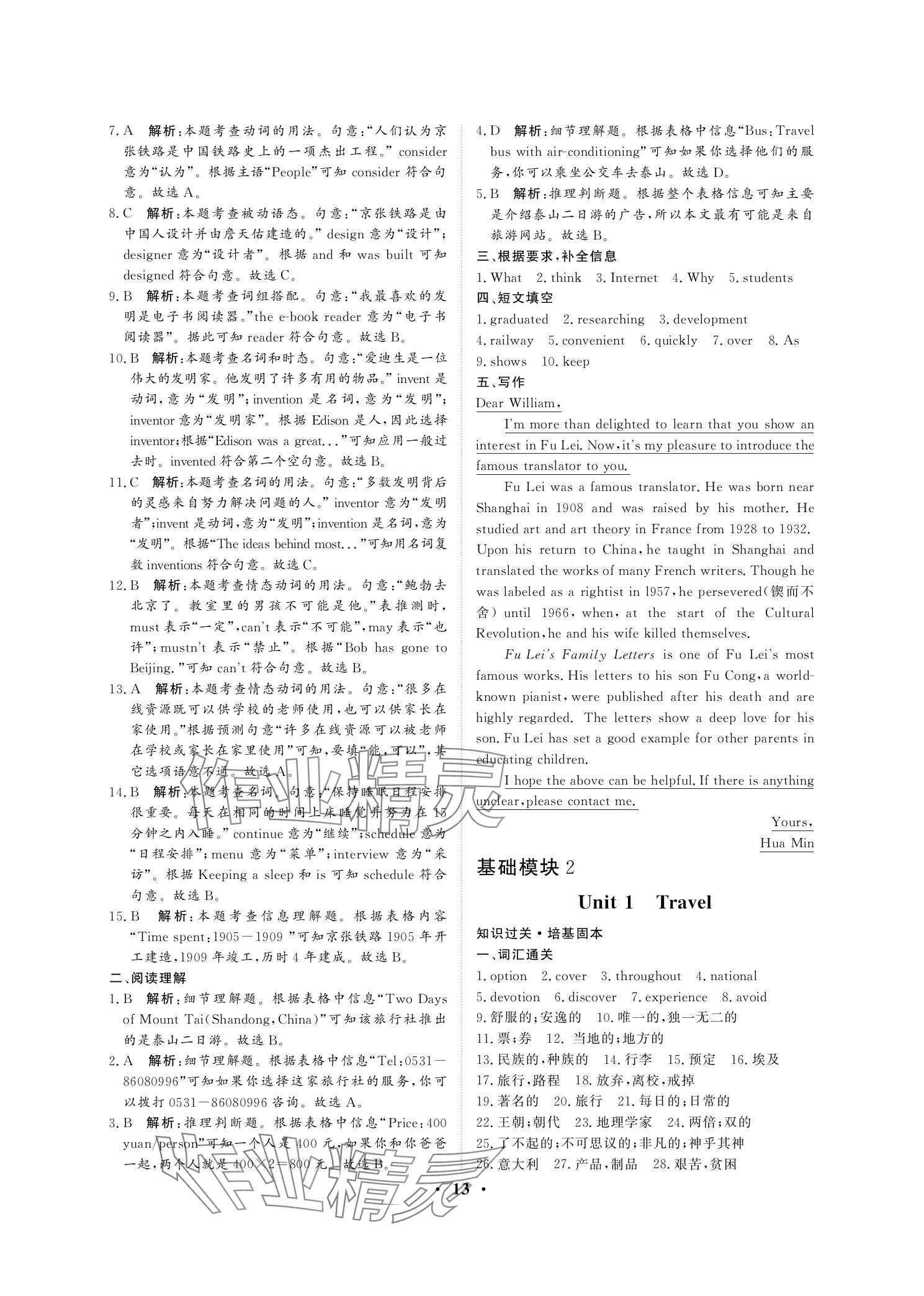 2025年學海領航職教高考總復習中職英語&nbsp;參考答案第13頁