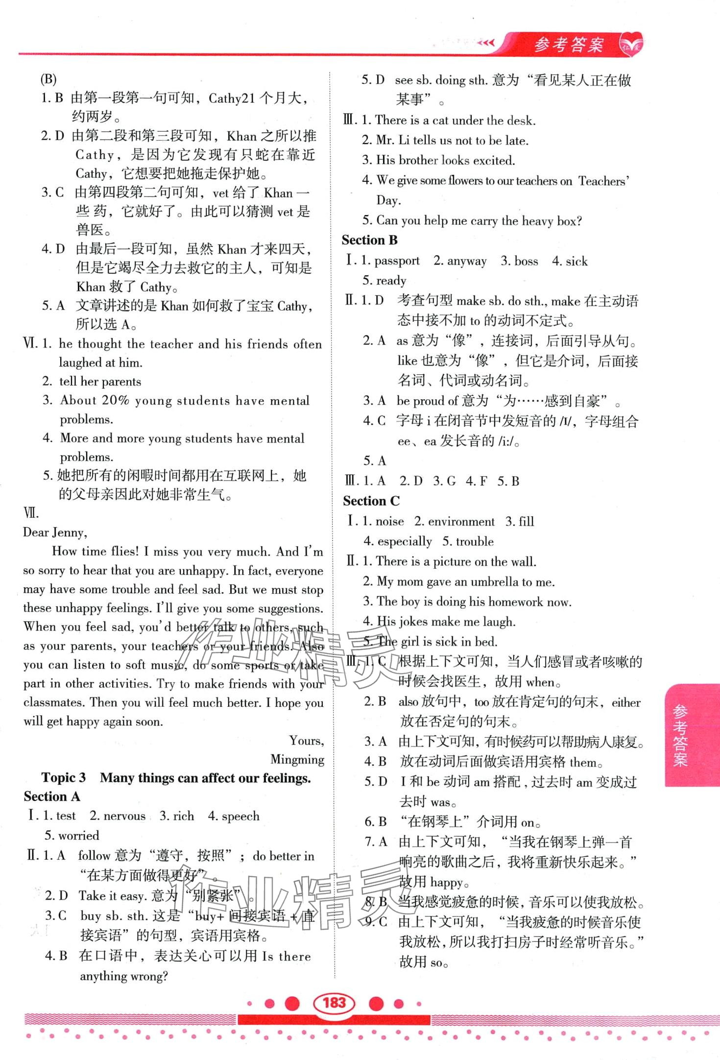 2024年仁愛英語教材講解八年級下冊仁愛版 第4頁