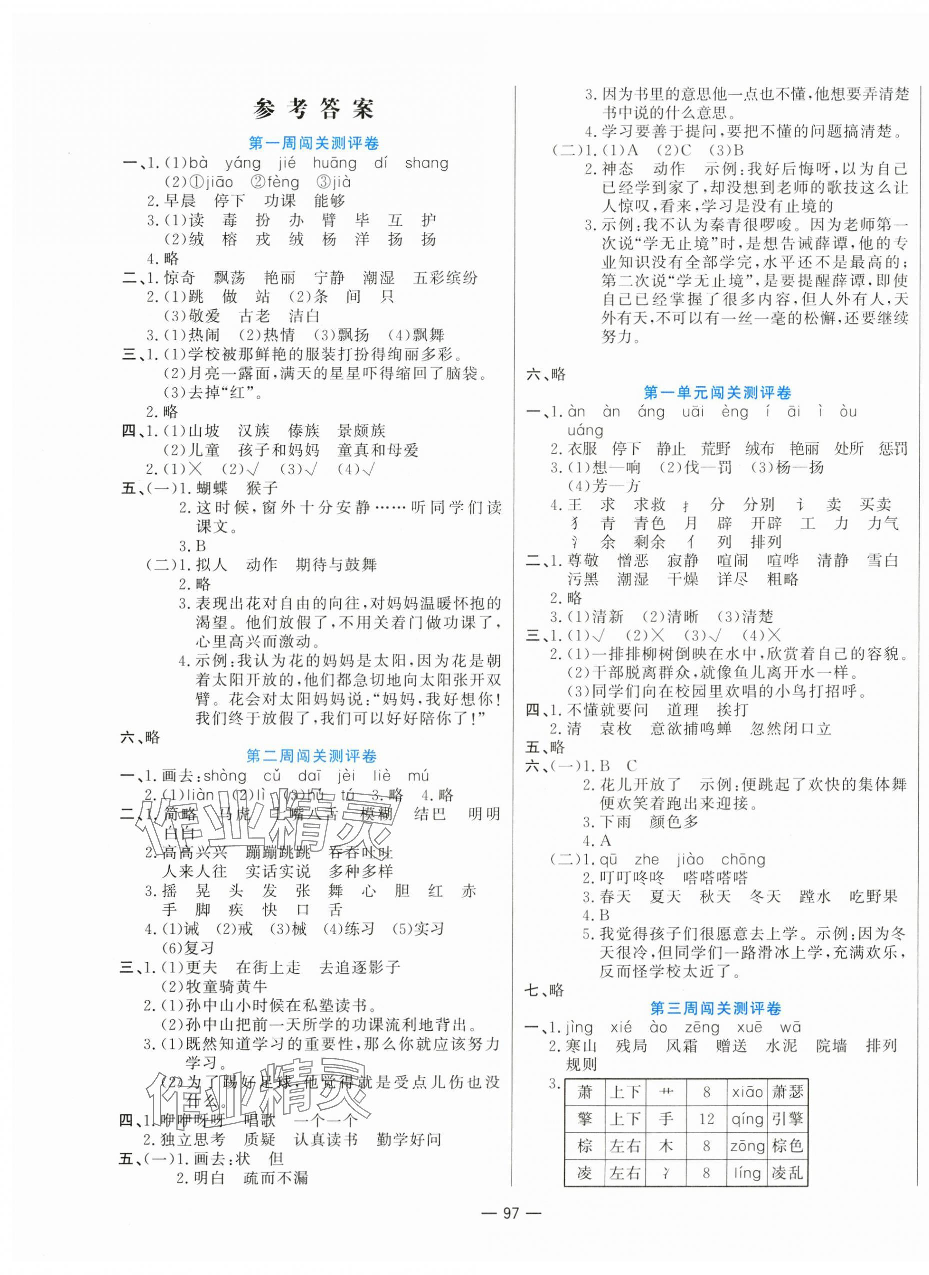 2023年品優(yōu)練考卷三年級(jí)語(yǔ)文上冊(cè)人教版 第1頁(yè)