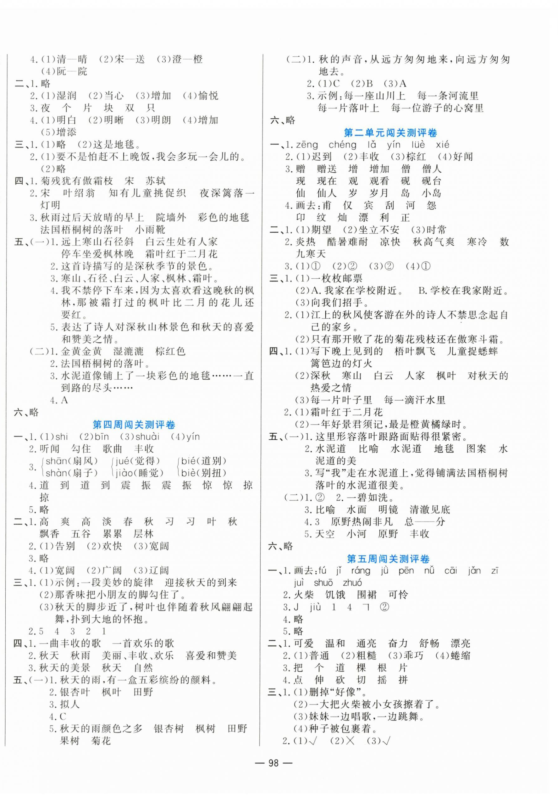 2023年品優(yōu)練考卷三年級(jí)語文上冊人教版 第2頁