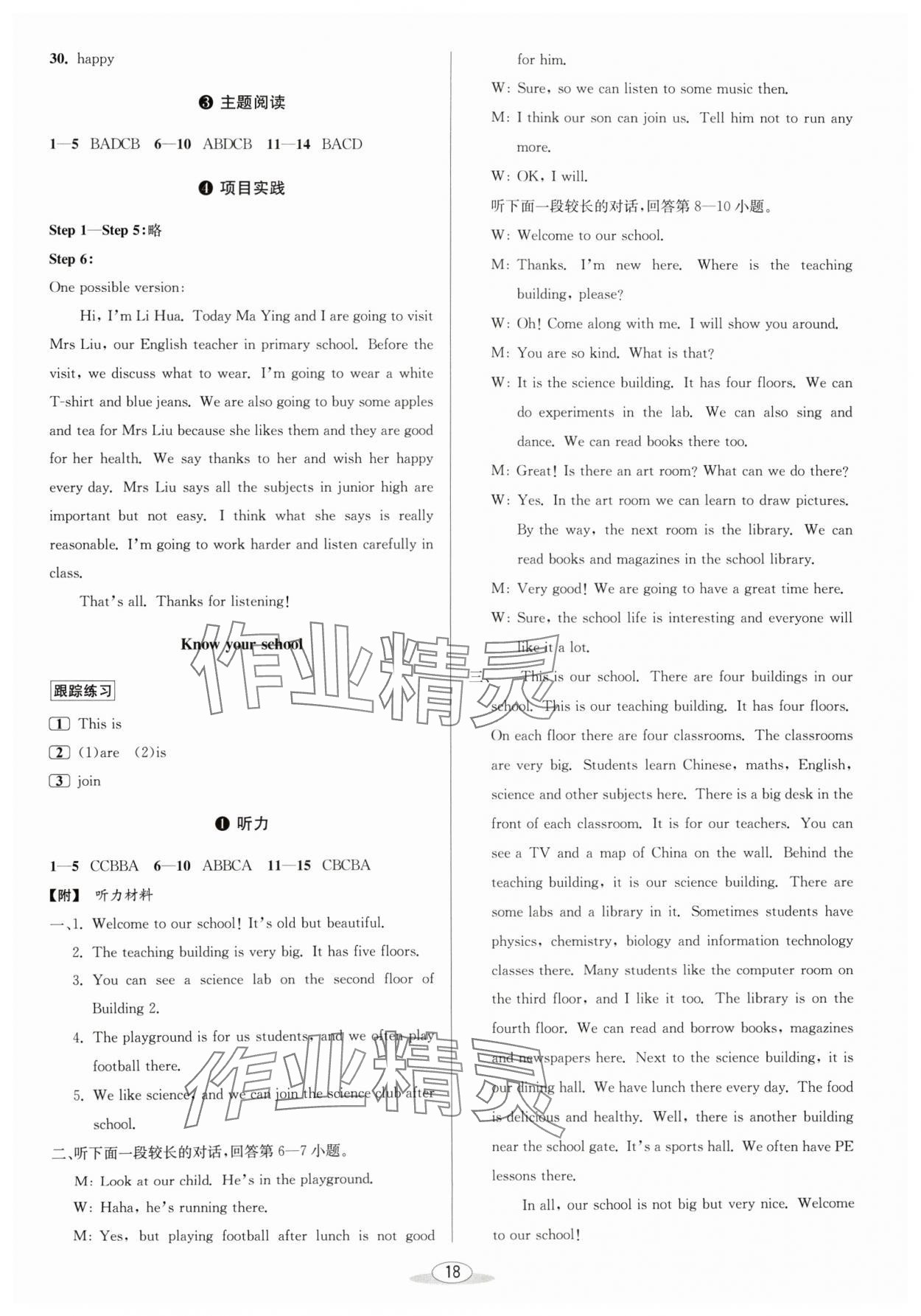 2024年教与学课程同步讲练七年级英语上册外研版温州专版 第2页