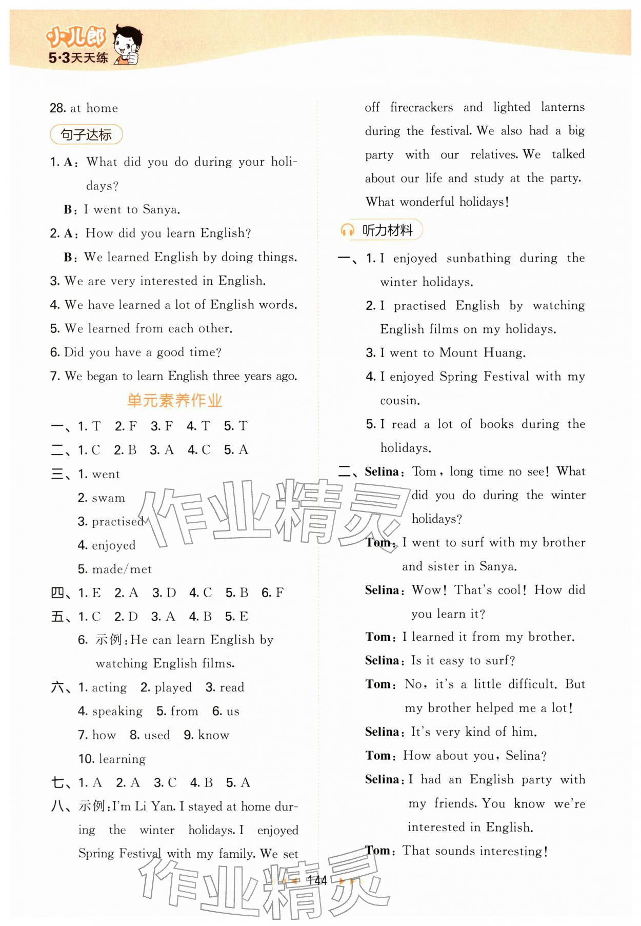 2026年53天天练六年级英语下册人教精通版&nbsp;第4页