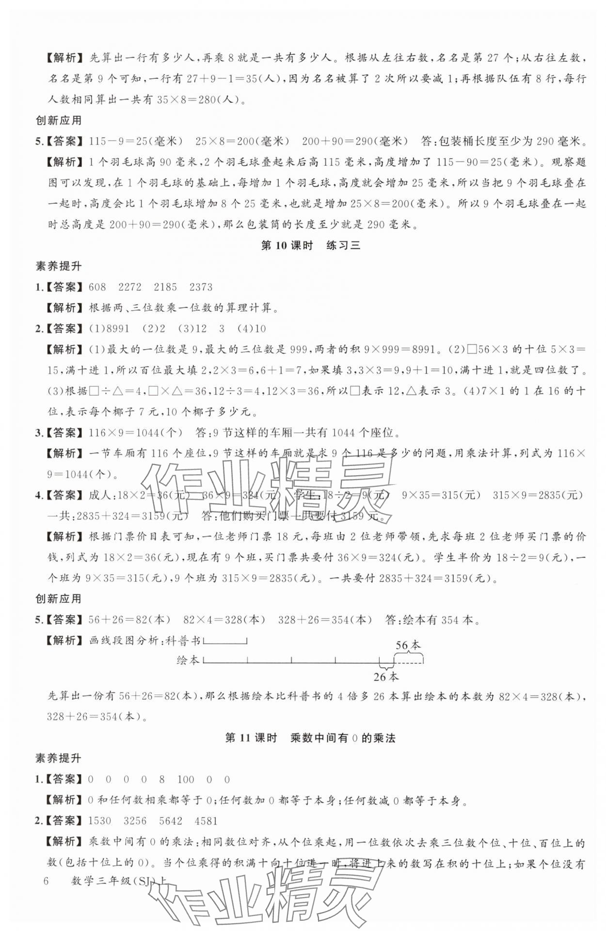 2024年素養(yǎng)天天練三年級數(shù)學(xué)上冊蘇教版 參考答案第6頁