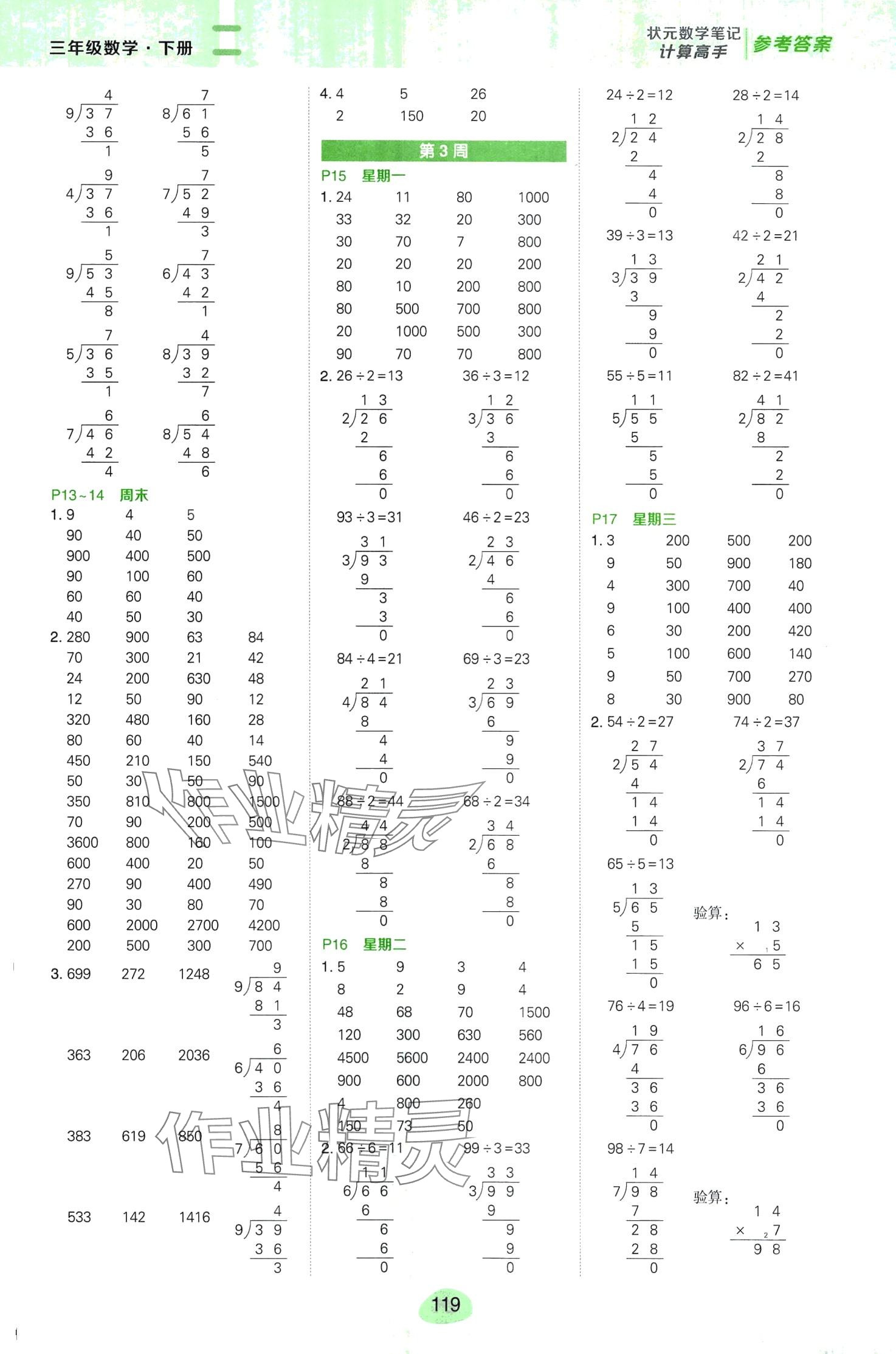 2024年?duì)钤刹怕窢钤P記三年級數(shù)學(xué)下冊人教版&nbsp;第3頁
