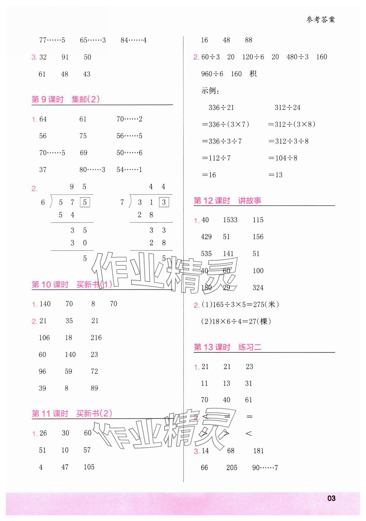 2025年木頭馬計(jì)算小狀元三年級數(shù)學(xué)下冊北師大版 第3頁