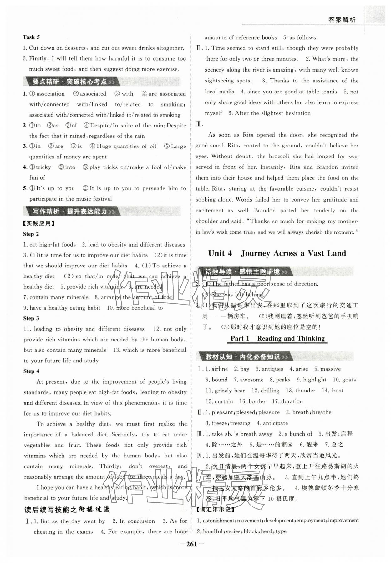 2025年世紀金榜高中全程學習方略高中英語選擇性必修第二冊人教版 第7頁