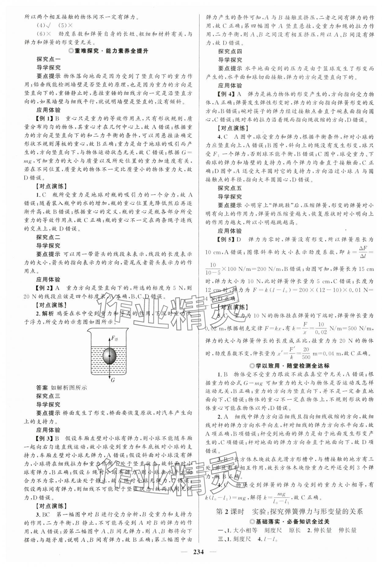 2023年高中同步學(xué)案優(yōu)化設(shè)計物理必修第一冊人教版 參考答案第13頁