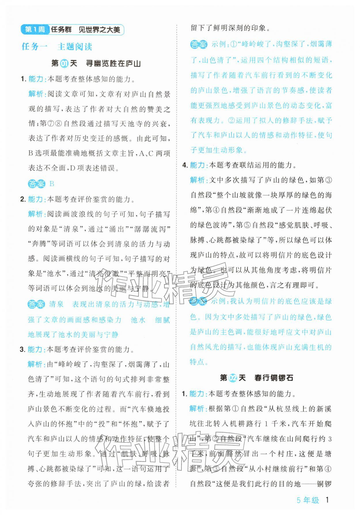 2026年阳光同学寒假阅读五年级语文&nbsp;第1页