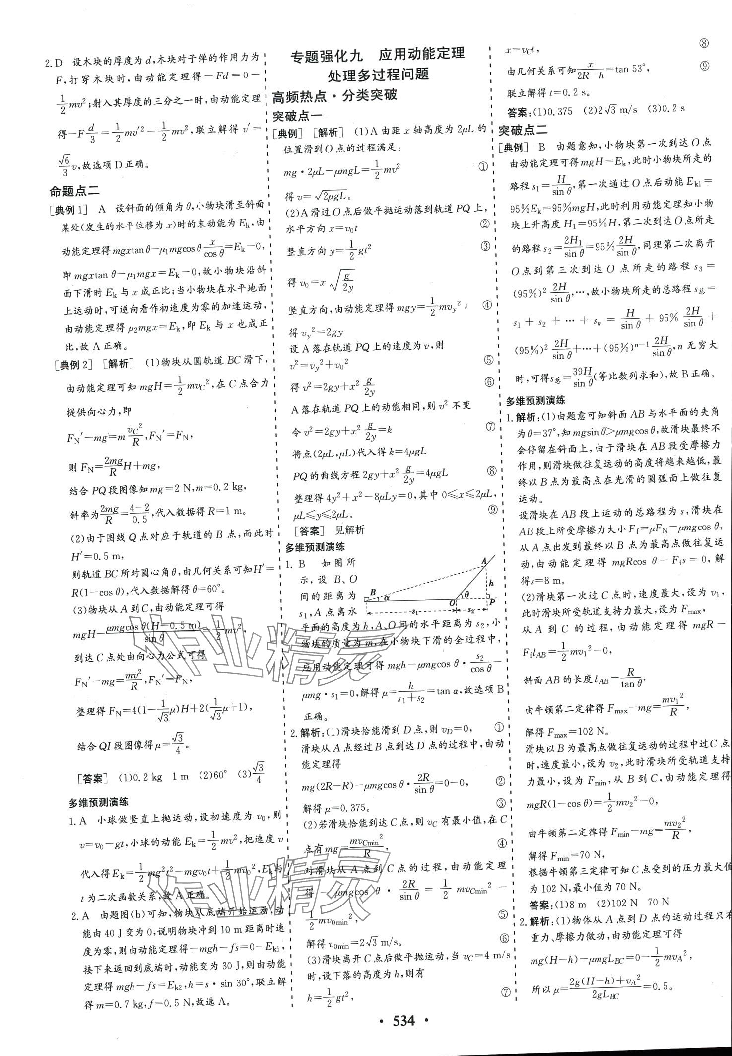 2024年創(chuàng)新思維高考總復(fù)習(xí)高中物理通用版 第22頁