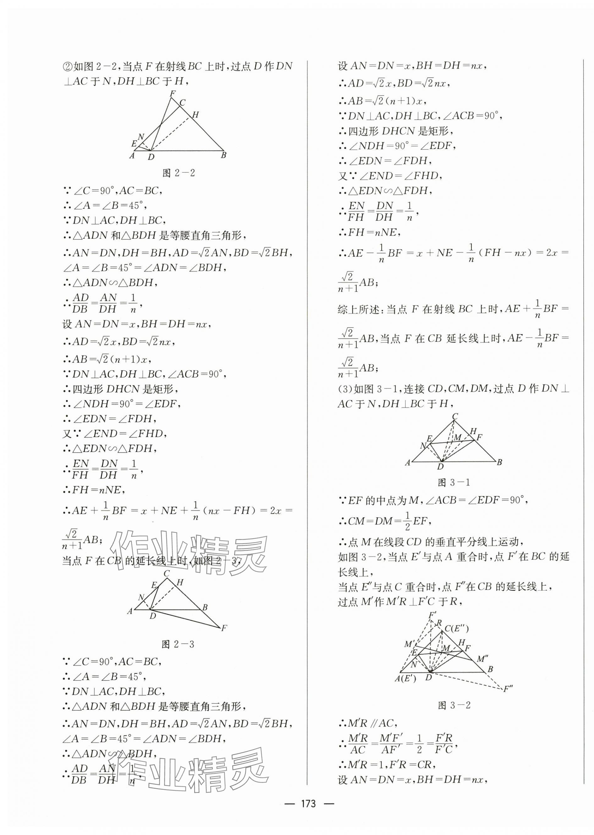 2024年天府中考一本通數(shù)學(xué)中考人教版 第5頁