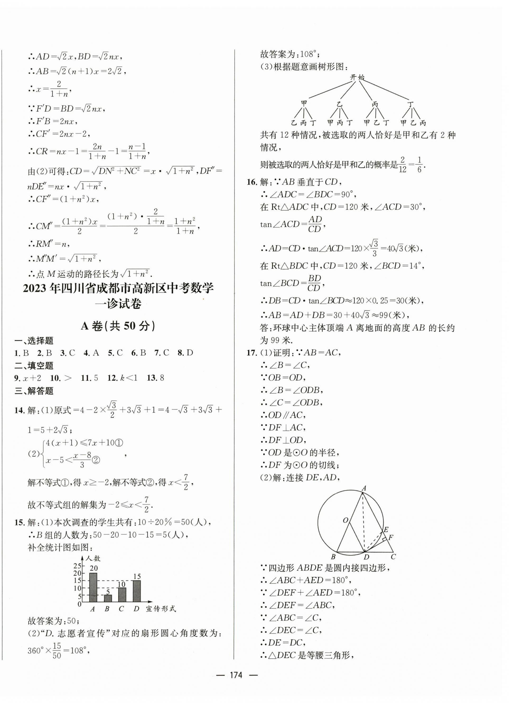 2024年天府中考一本通數(shù)學(xué)中考人教版 第6頁