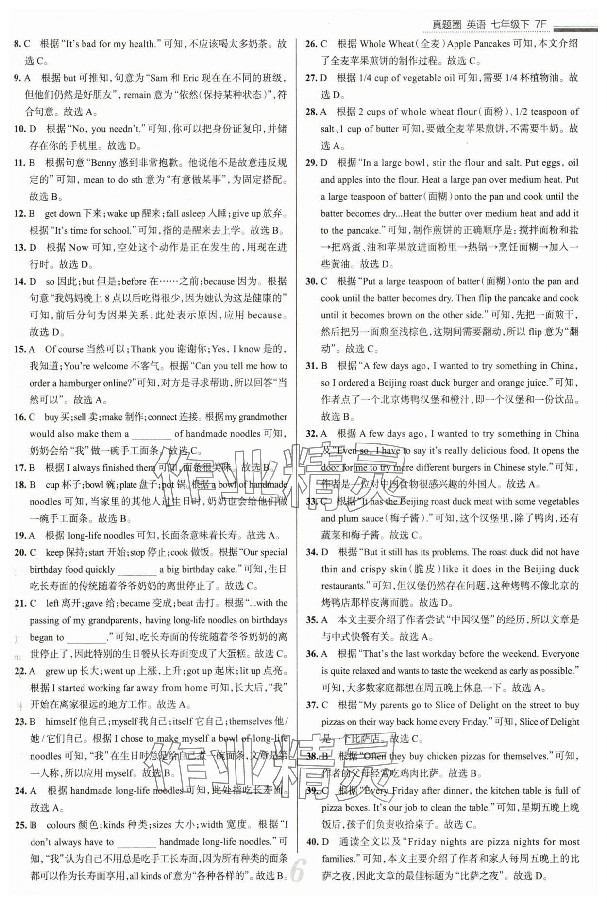 2025年真題圈七年級英語下冊天津?qū)０?nbsp;參考答案第6頁