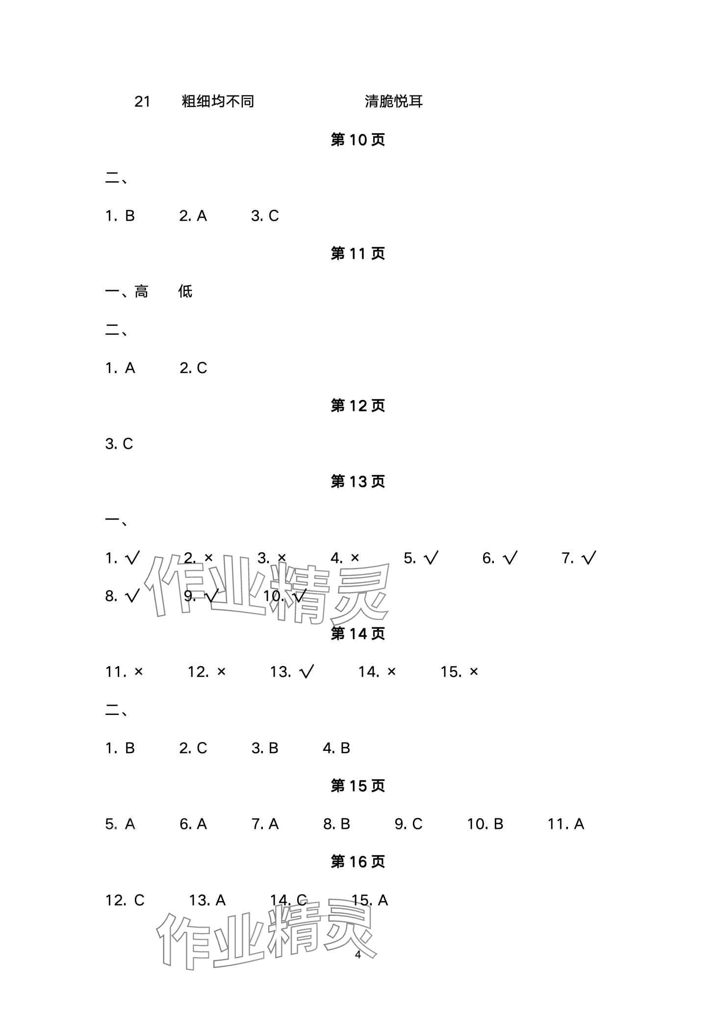 2024年寒假作业教育科学出版社四年级鲁科版 第4页