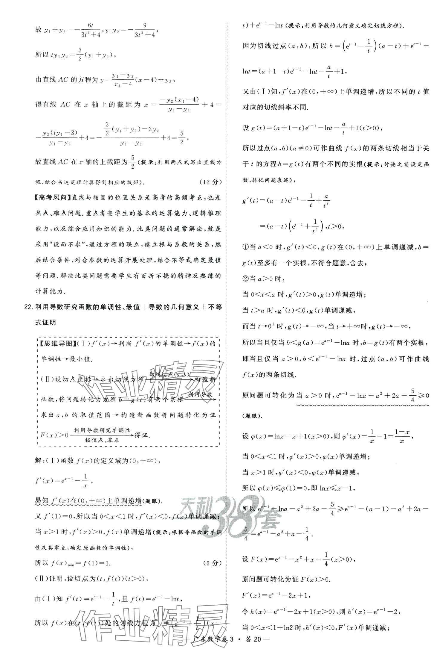 2024年高考模擬試題匯編高中數(shù)學(xué)廣東專版 第22頁